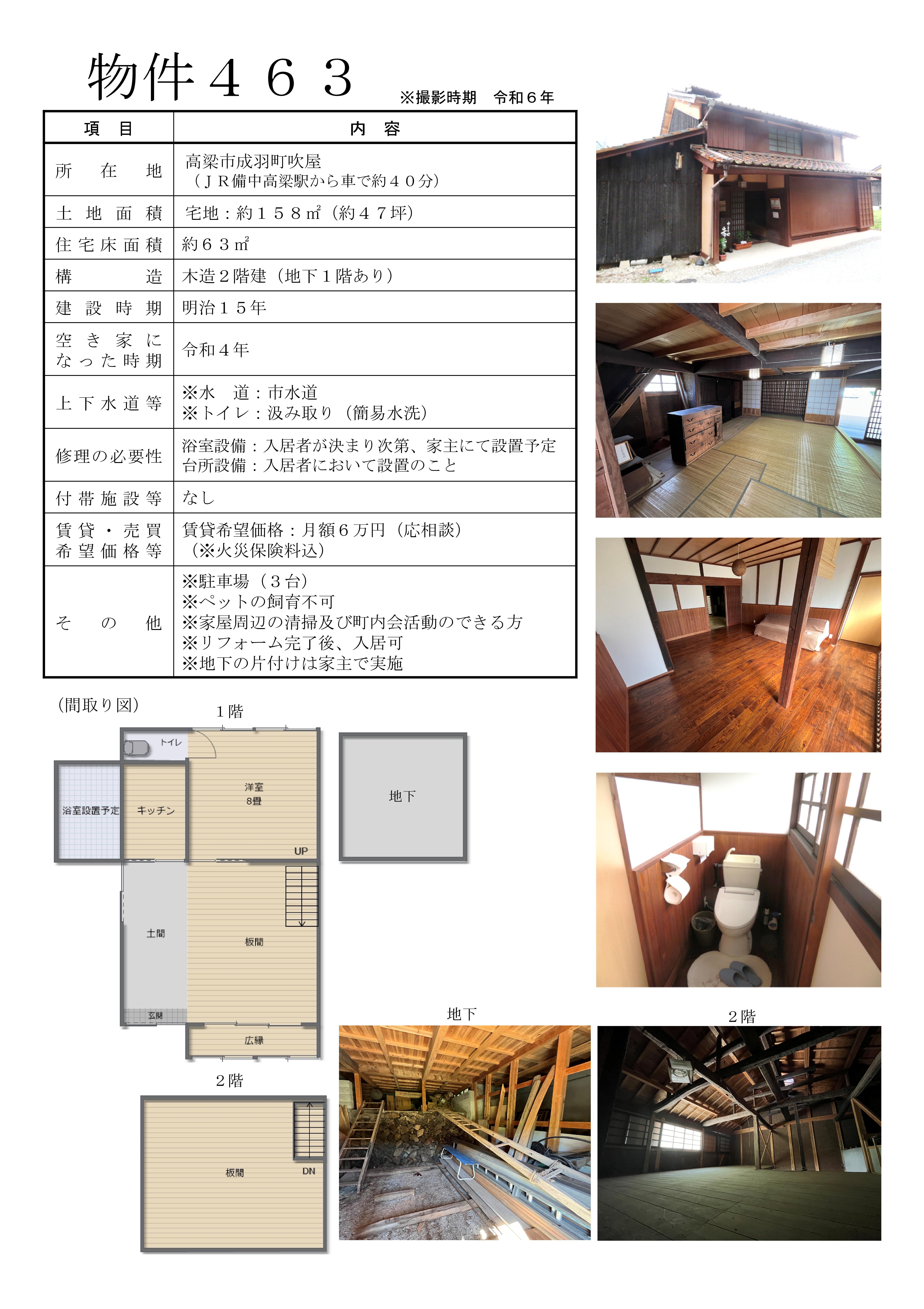 物件463