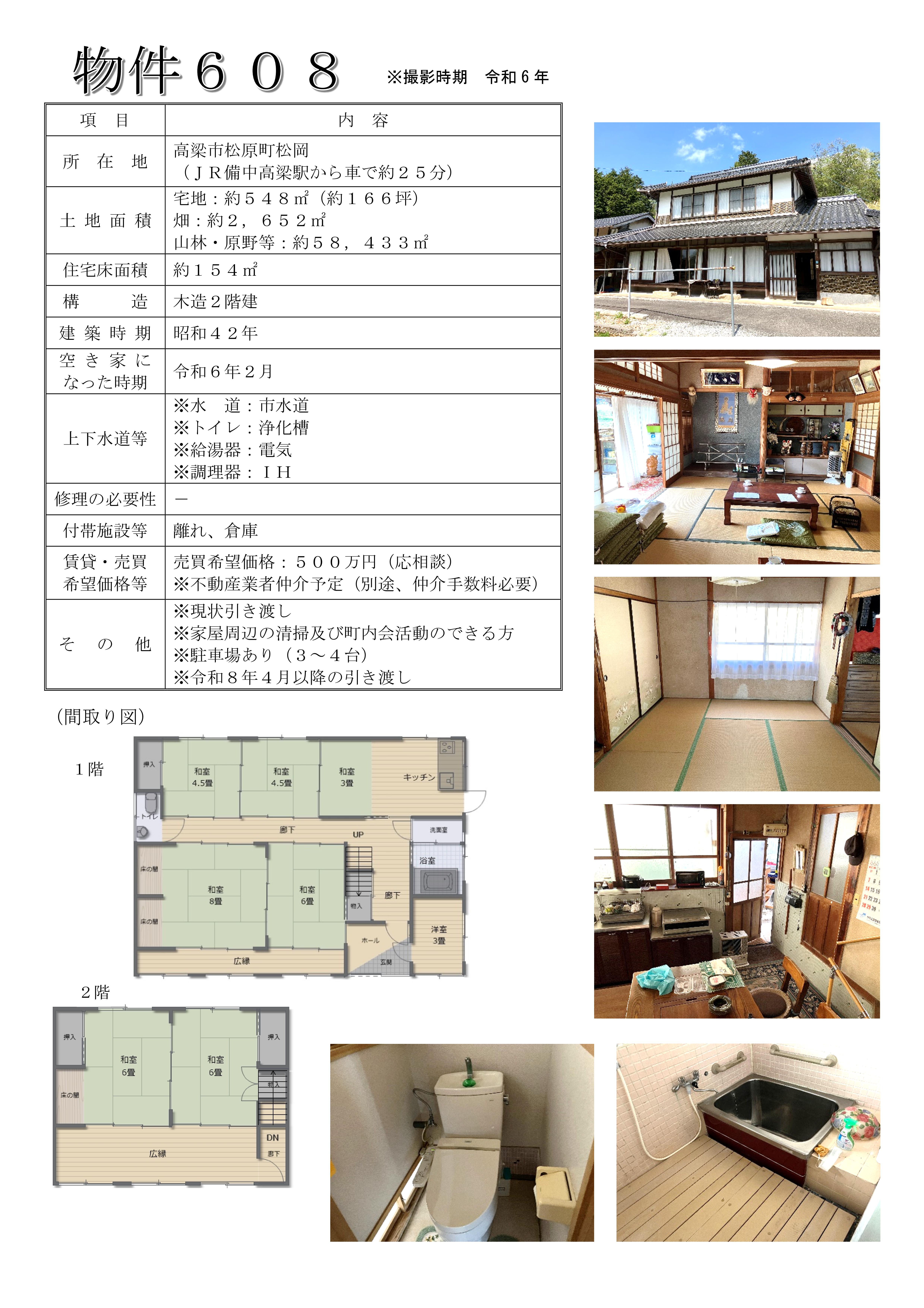 物件608