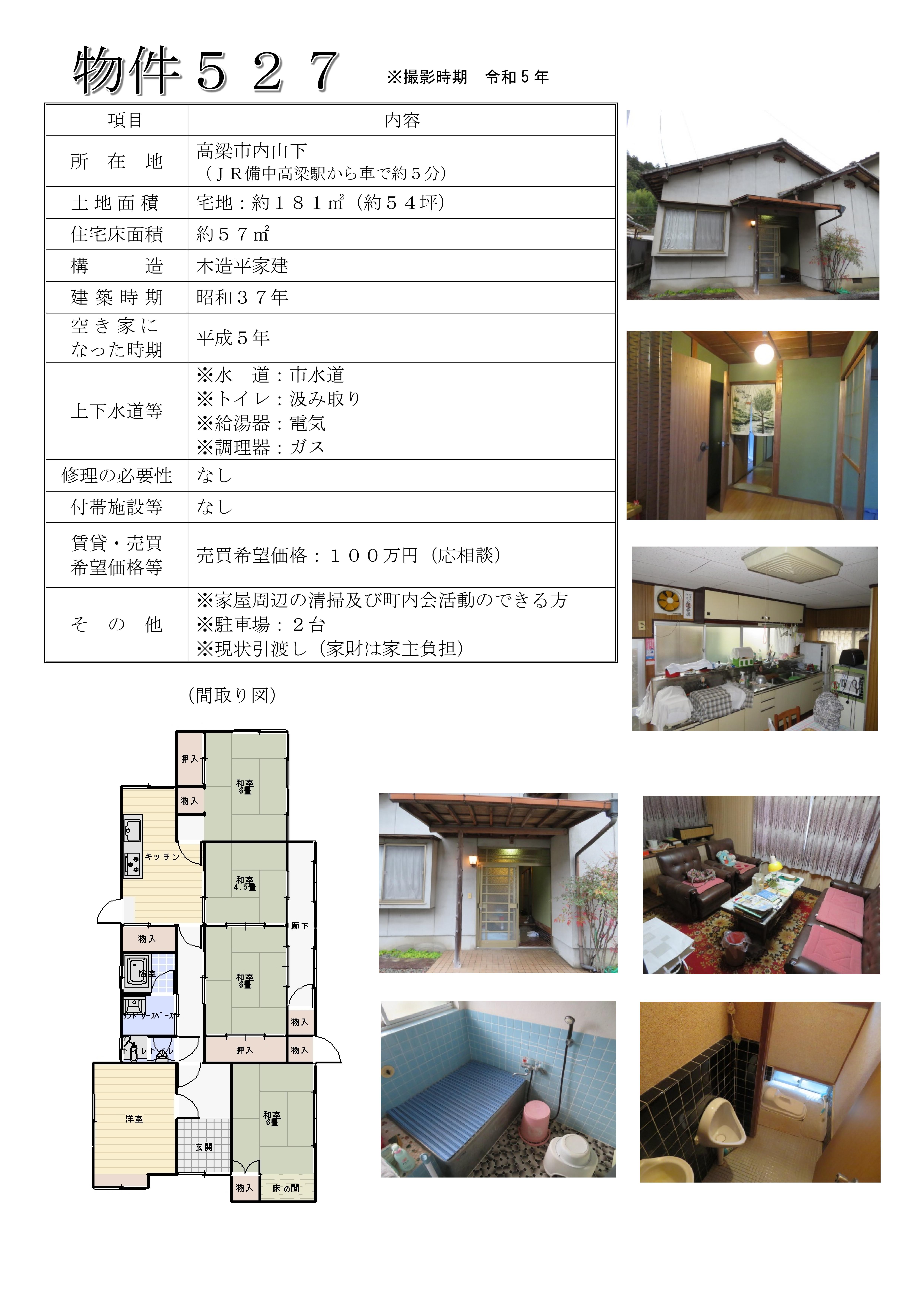 物件527