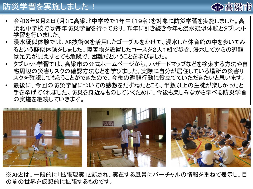 高梁北中学校防災学習の様子
