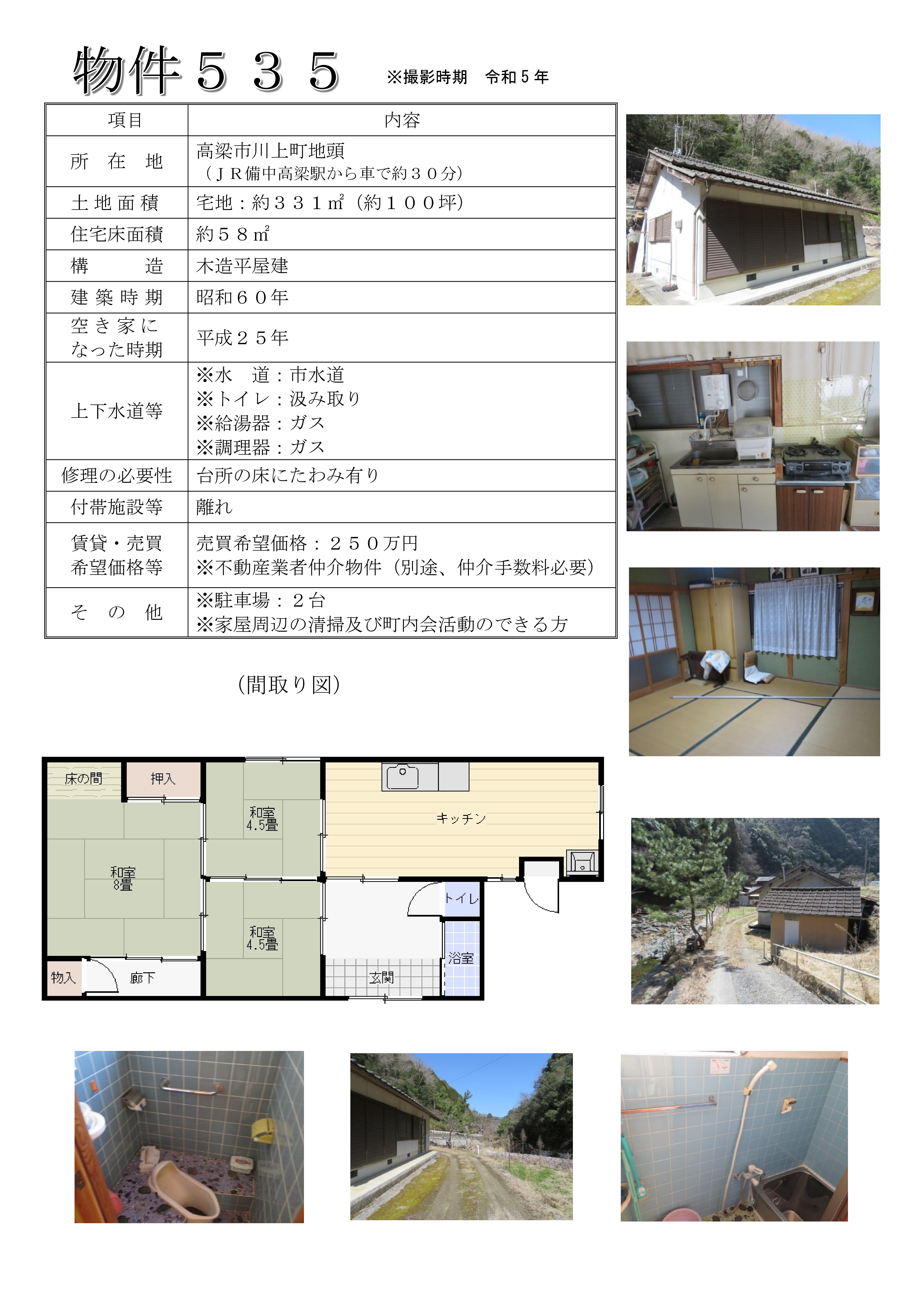 物件535
