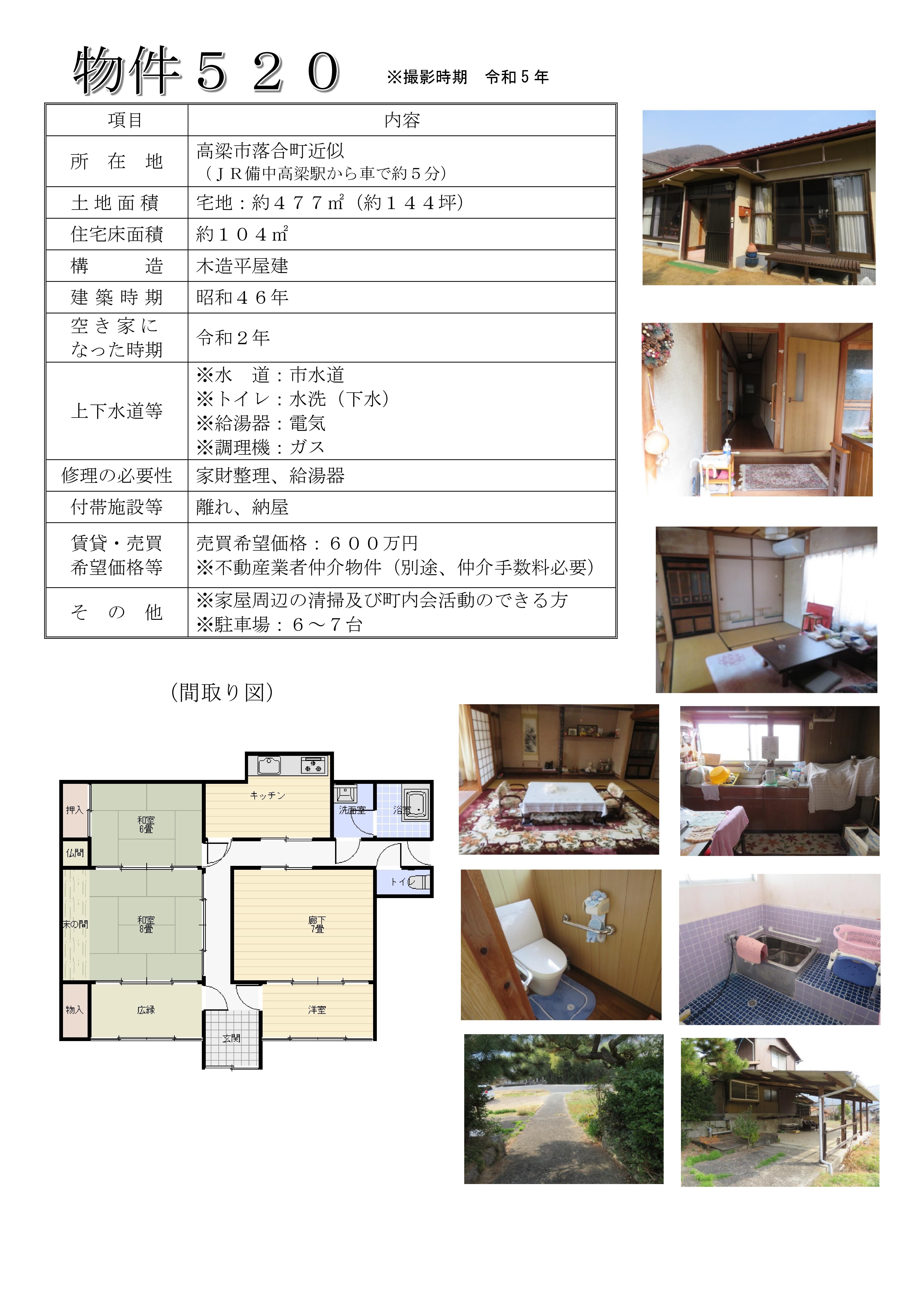 物件520