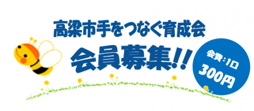 会員募集