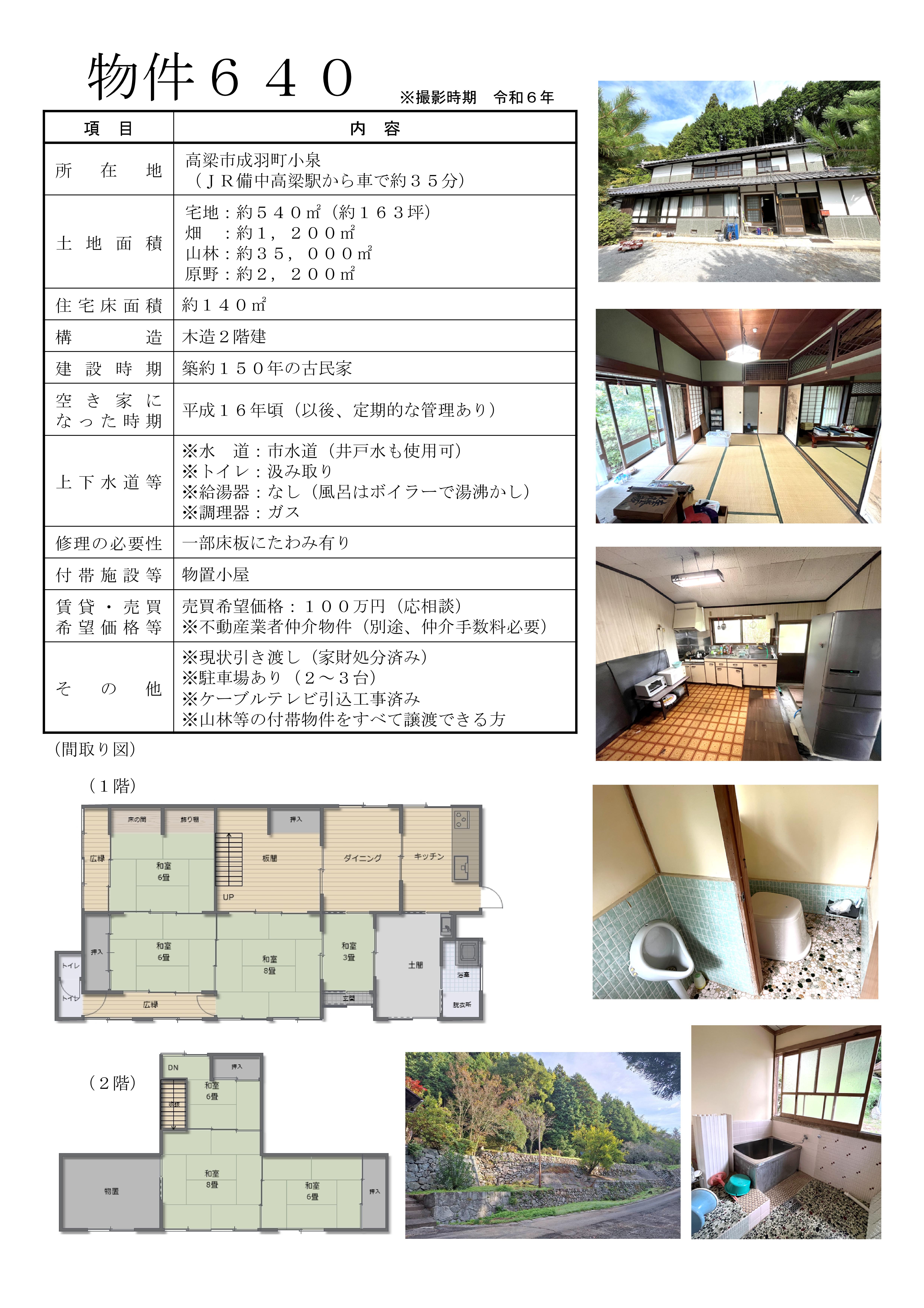 物件634