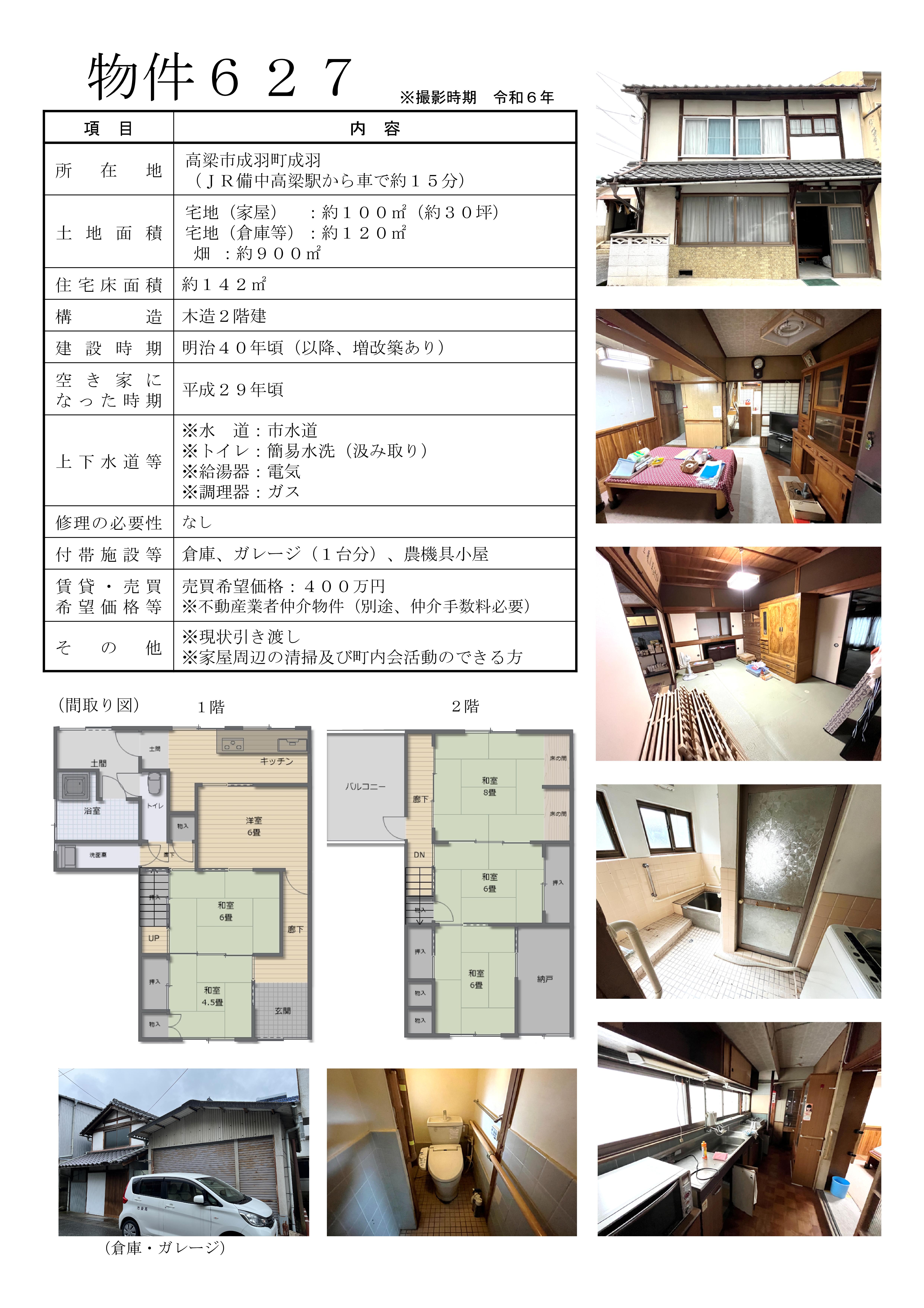 物件627