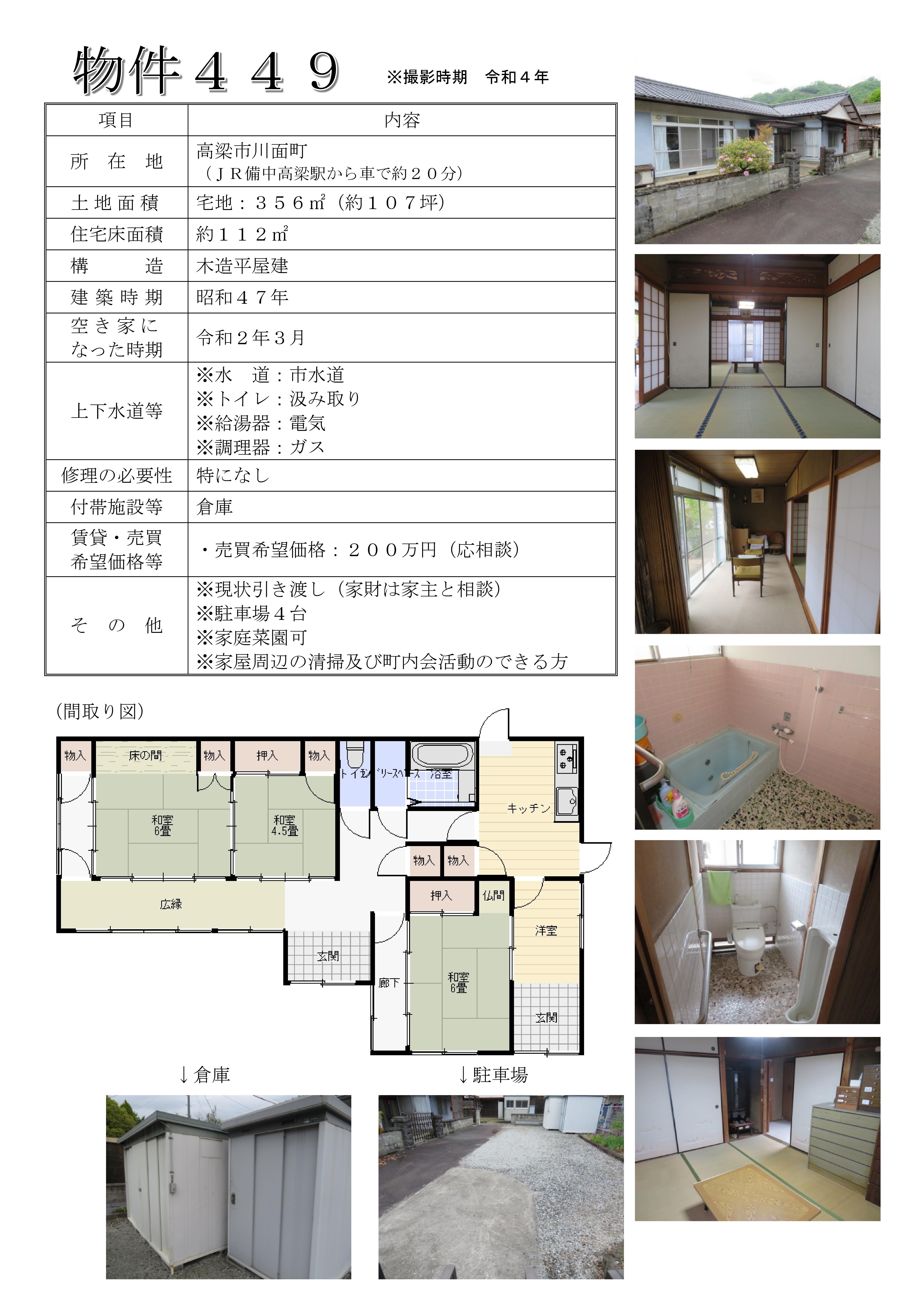 物件449