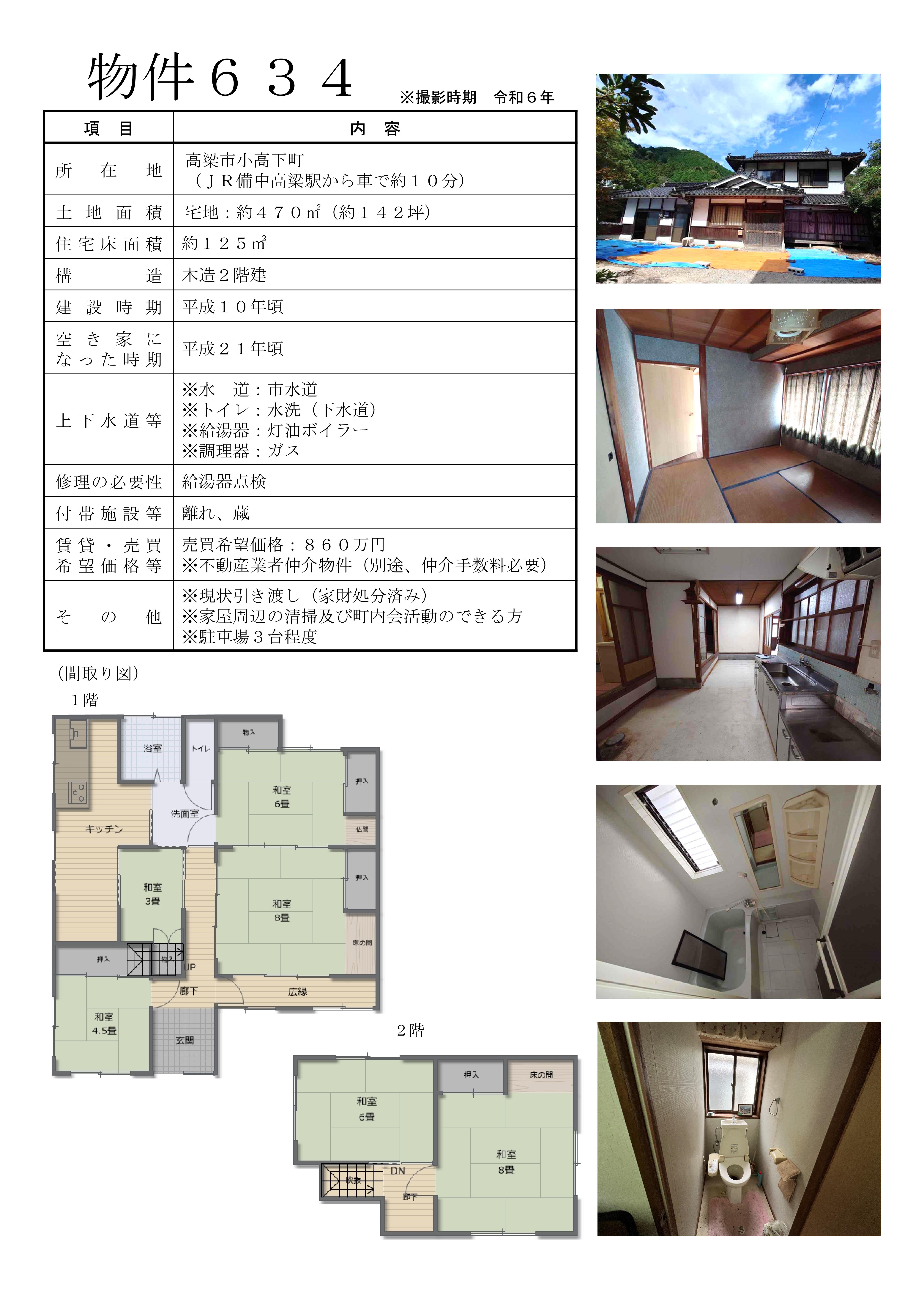物件634