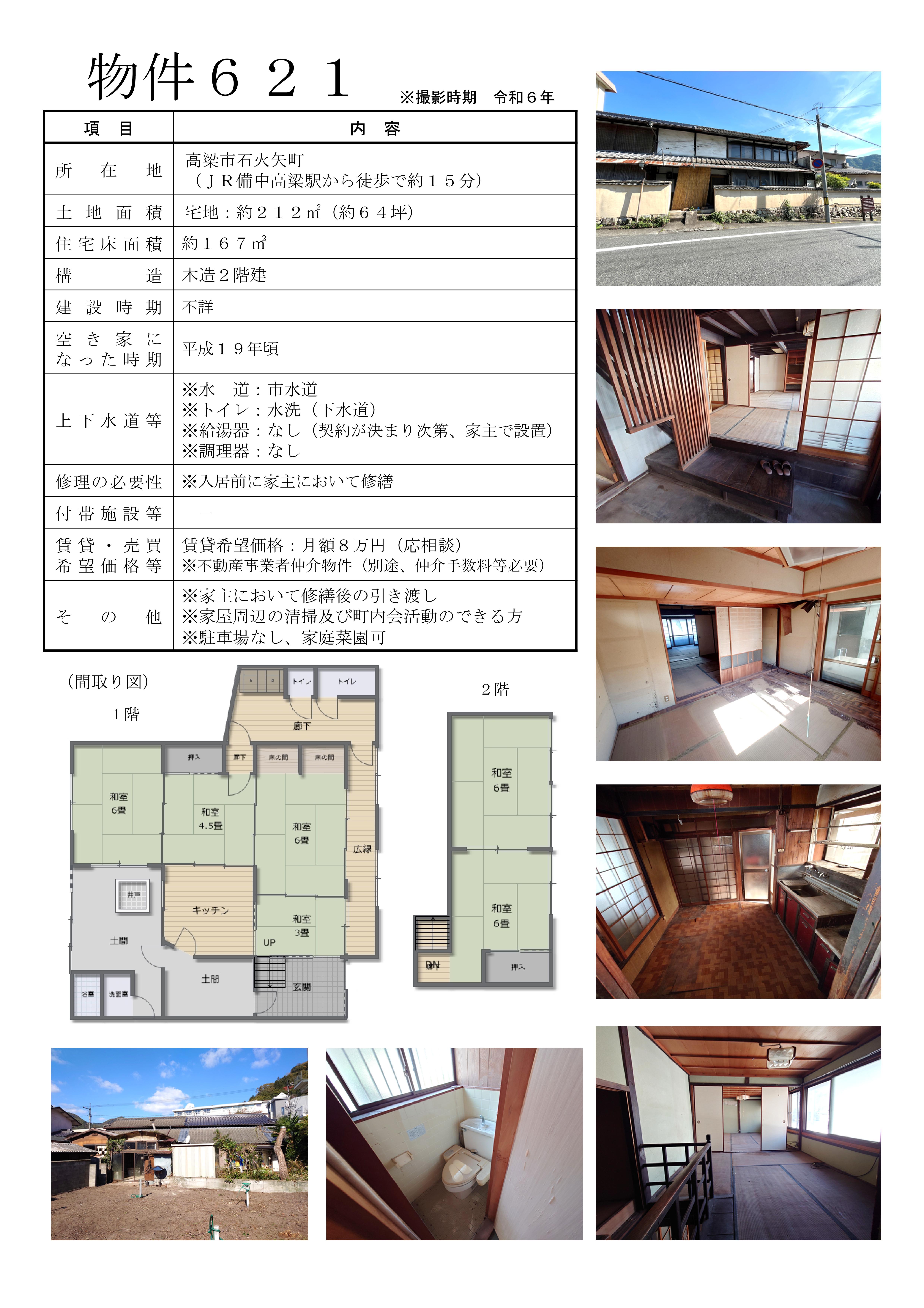 物件621