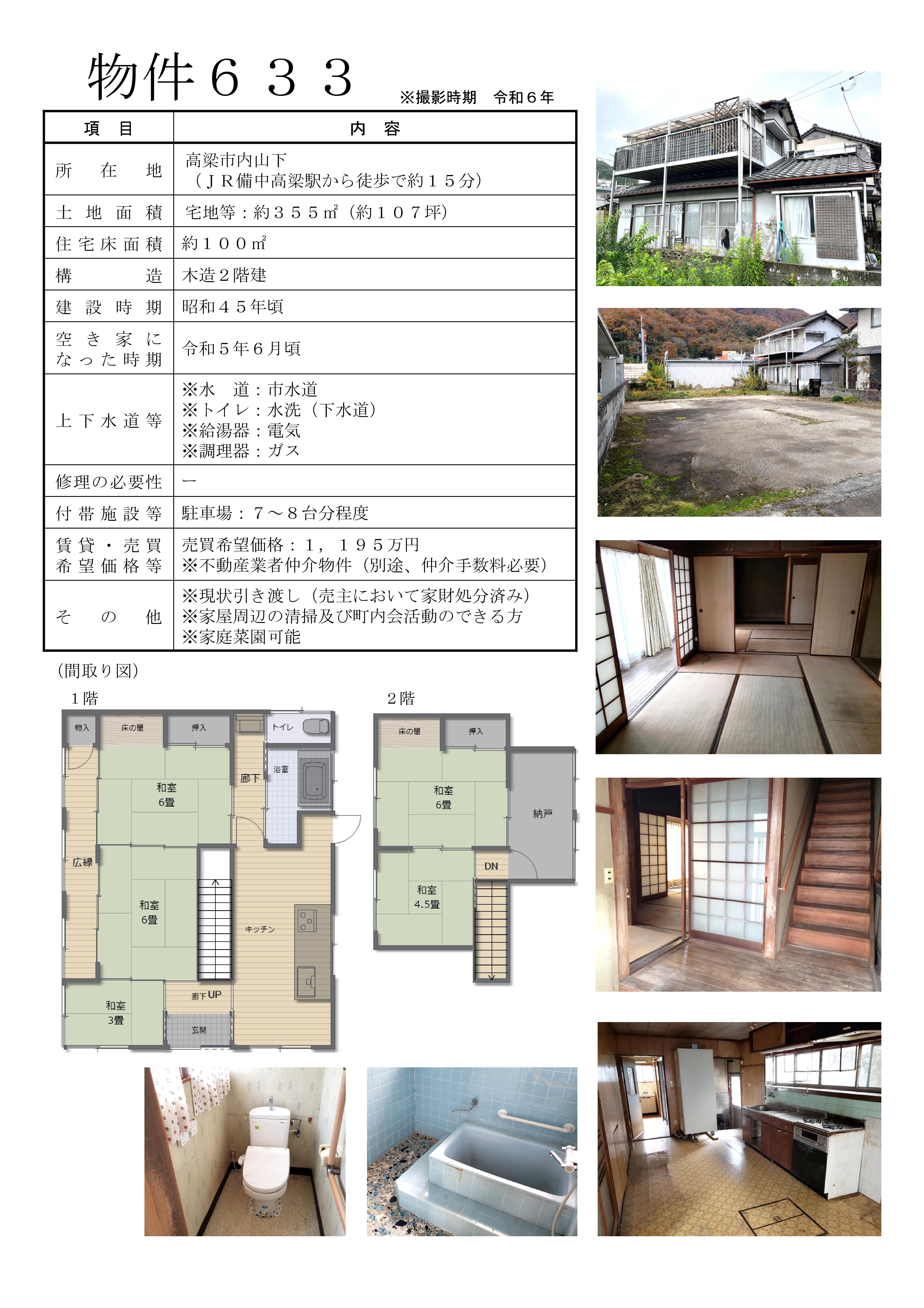 物件633