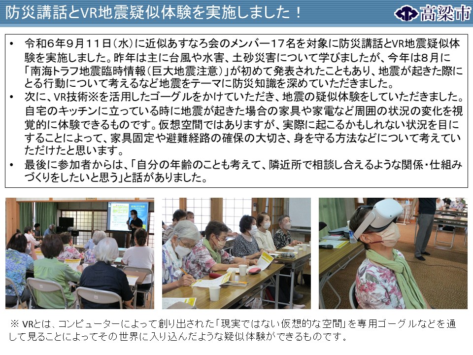 近似あすなろ会防災講話の様子