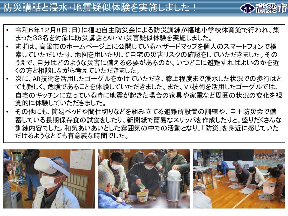 福地自主防災会防災訓練の様子