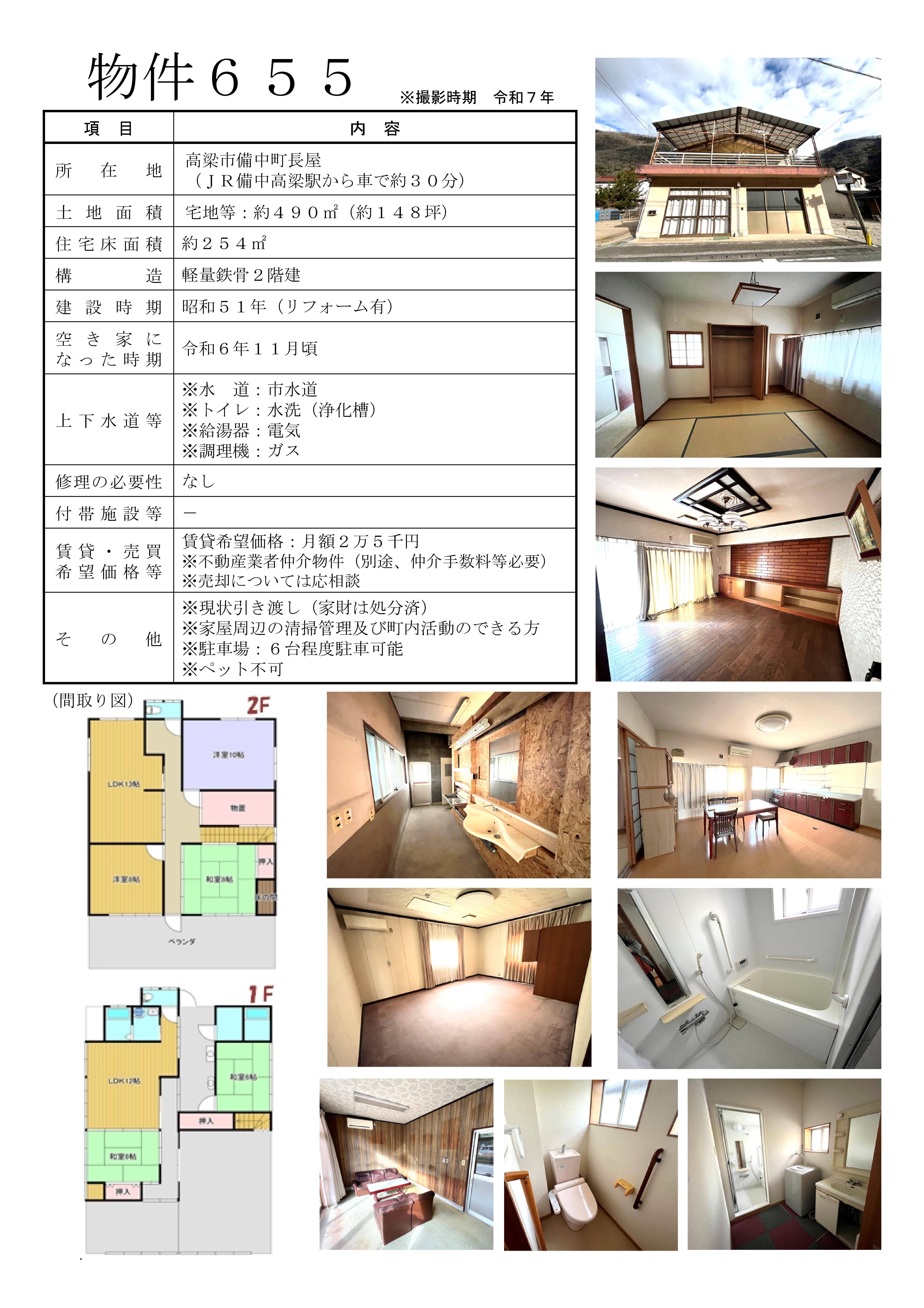 物件655