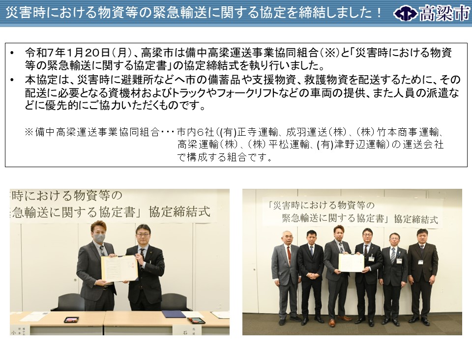 災害協定締結式の様子（備中高梁運送事業協同組合）