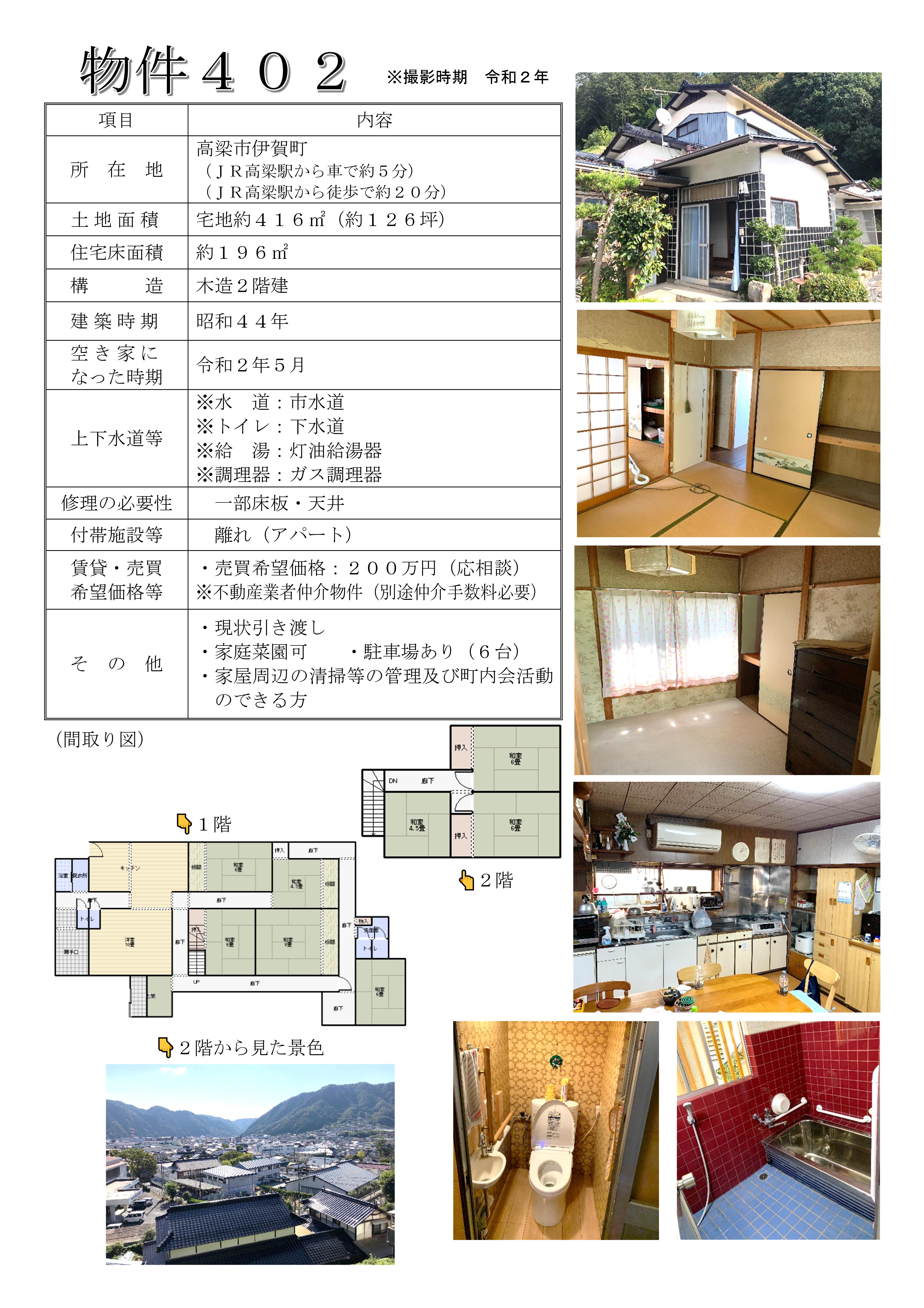物件402