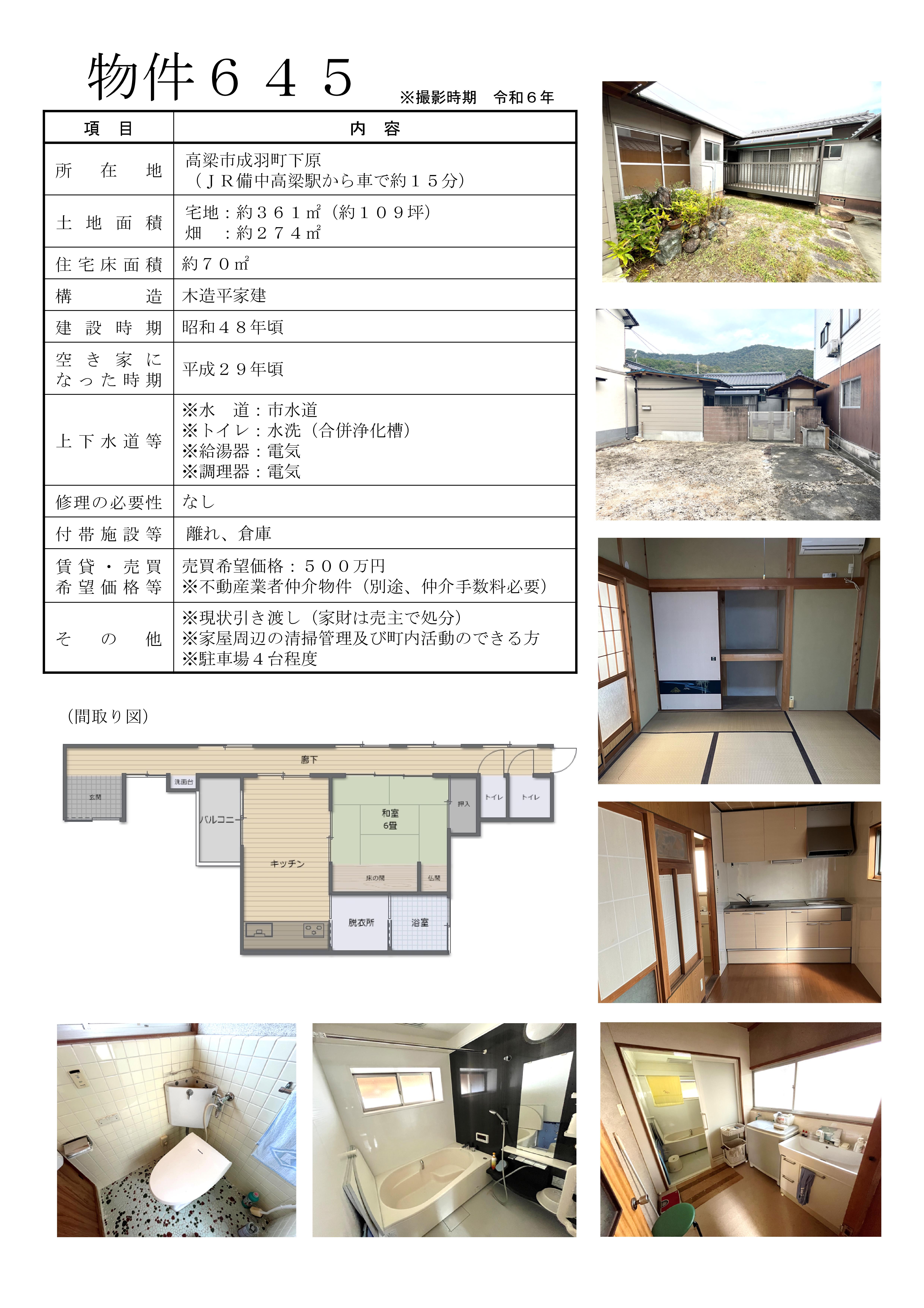 物件645