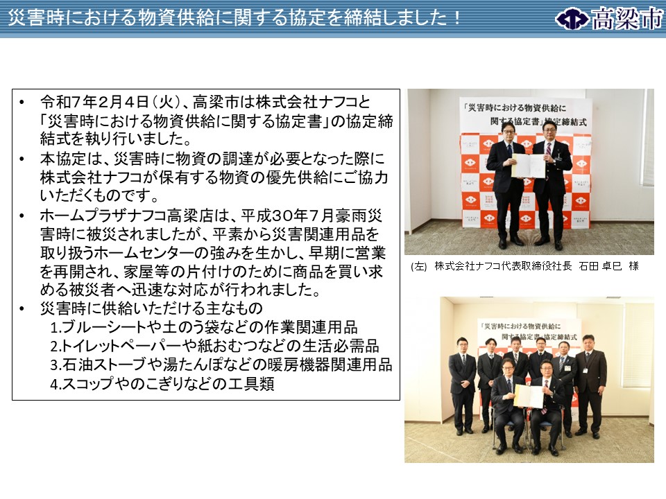 災害協定締結式の様子（株式会社ナフコ）