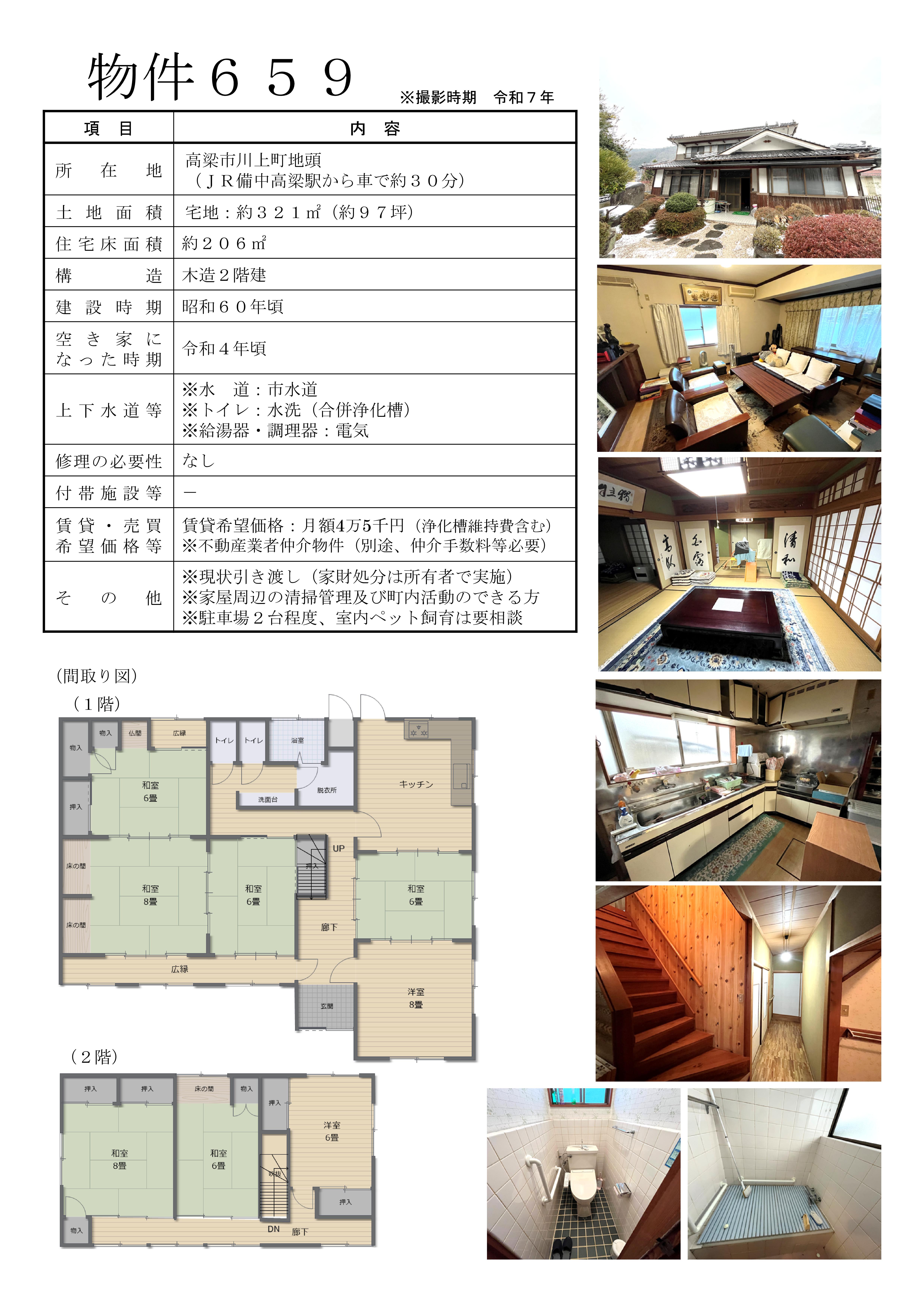物件659