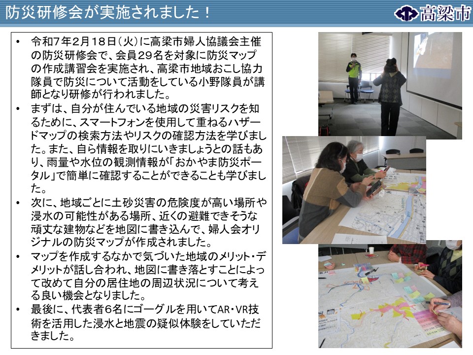 高梁市婦人協議会防災研修会の様子