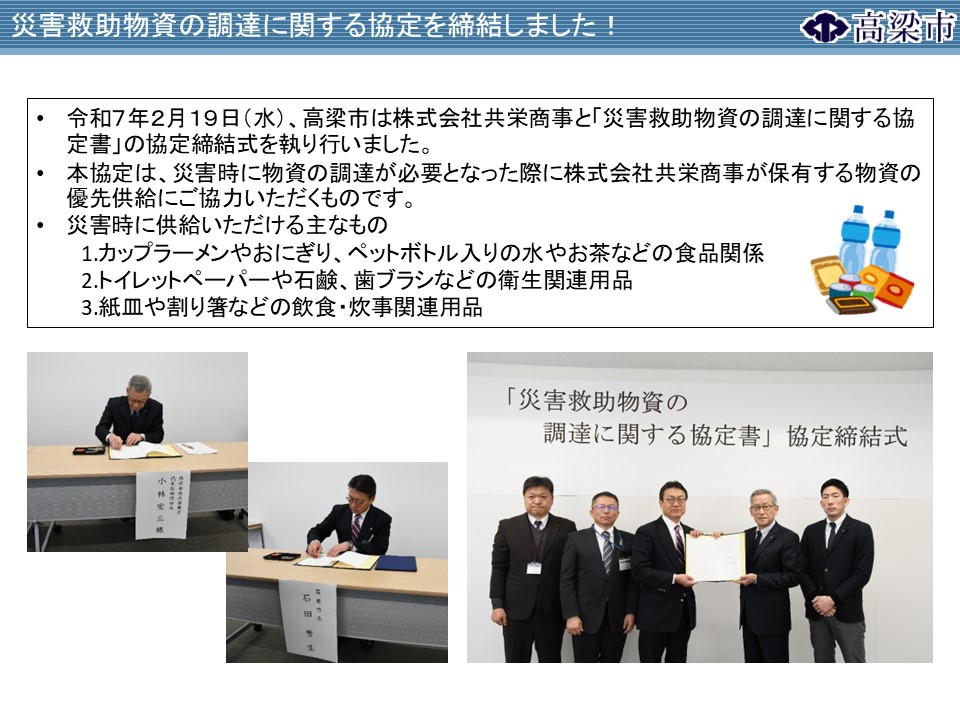 災害協定締結式の様子（株式会社共栄商事）