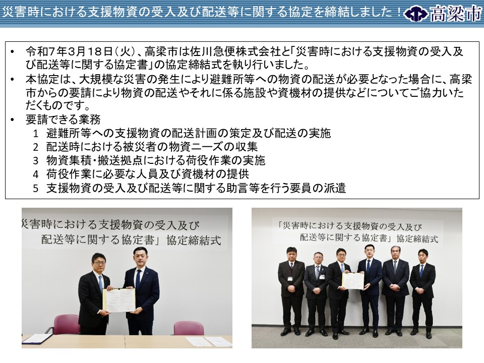 災害協定締結式の様子（佐川急便株式会社）