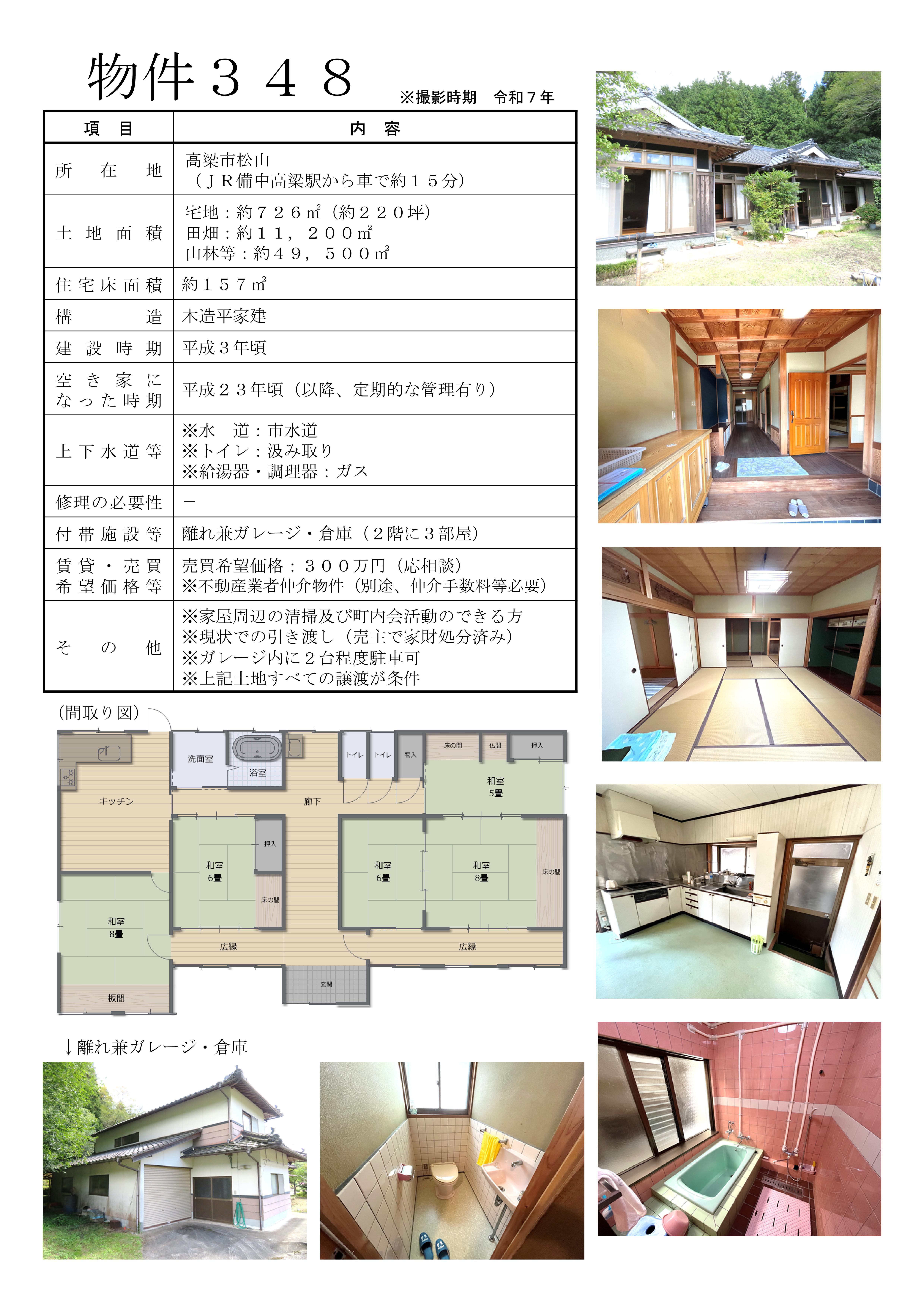 物件348