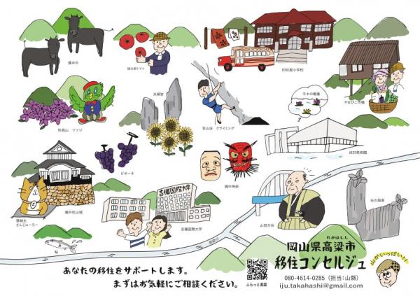 移住コンシェルジュ