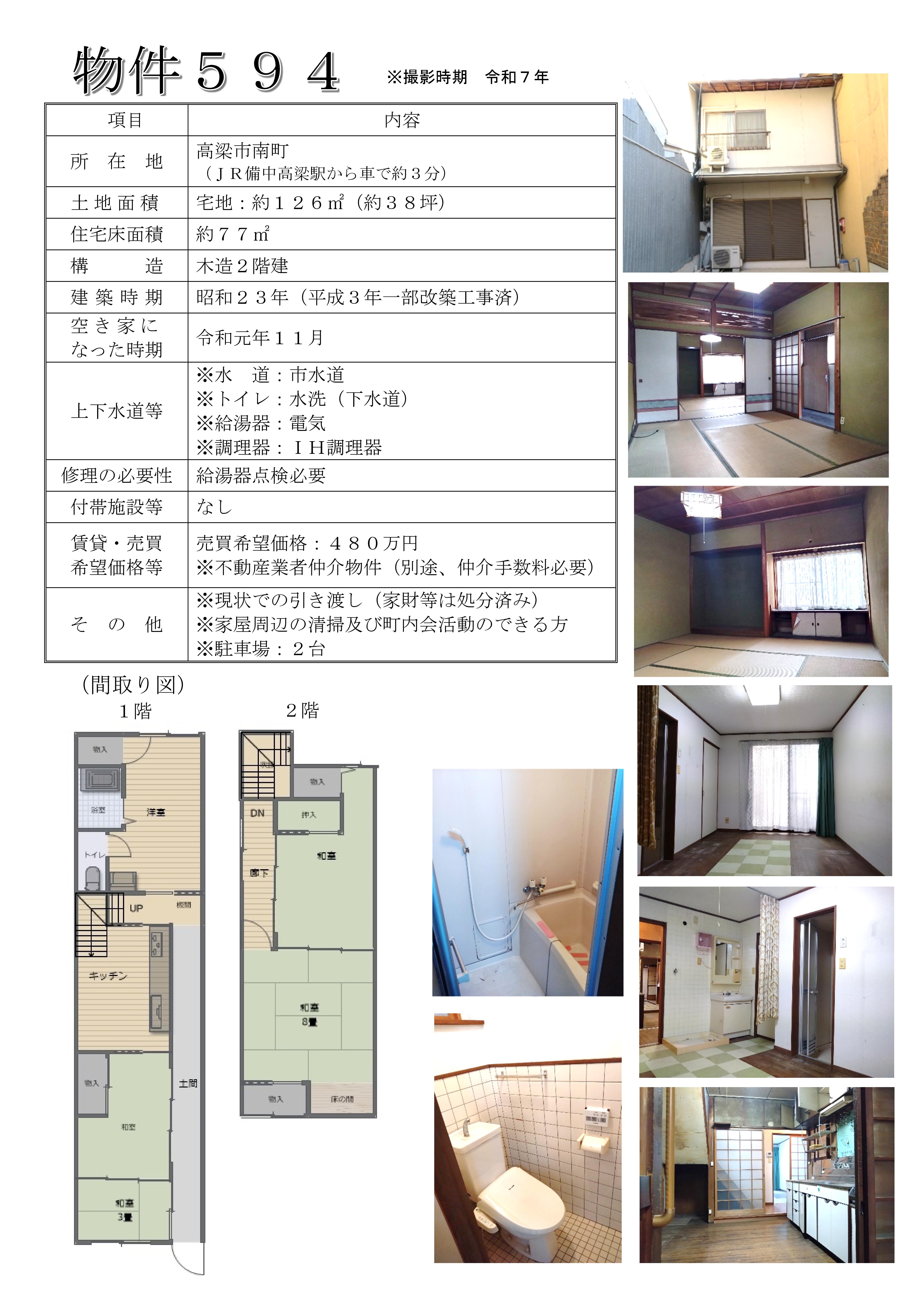 物件594