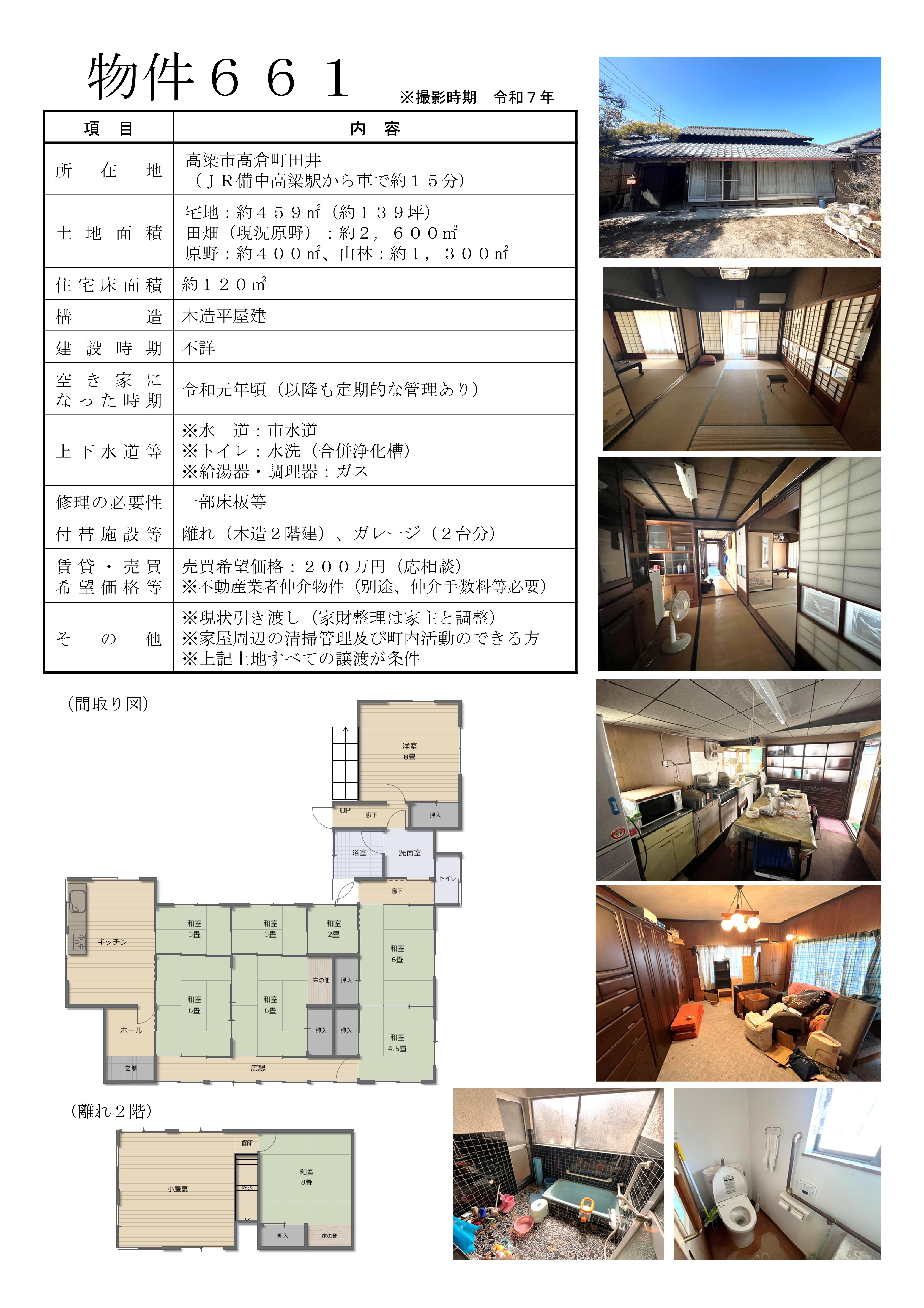 物件661