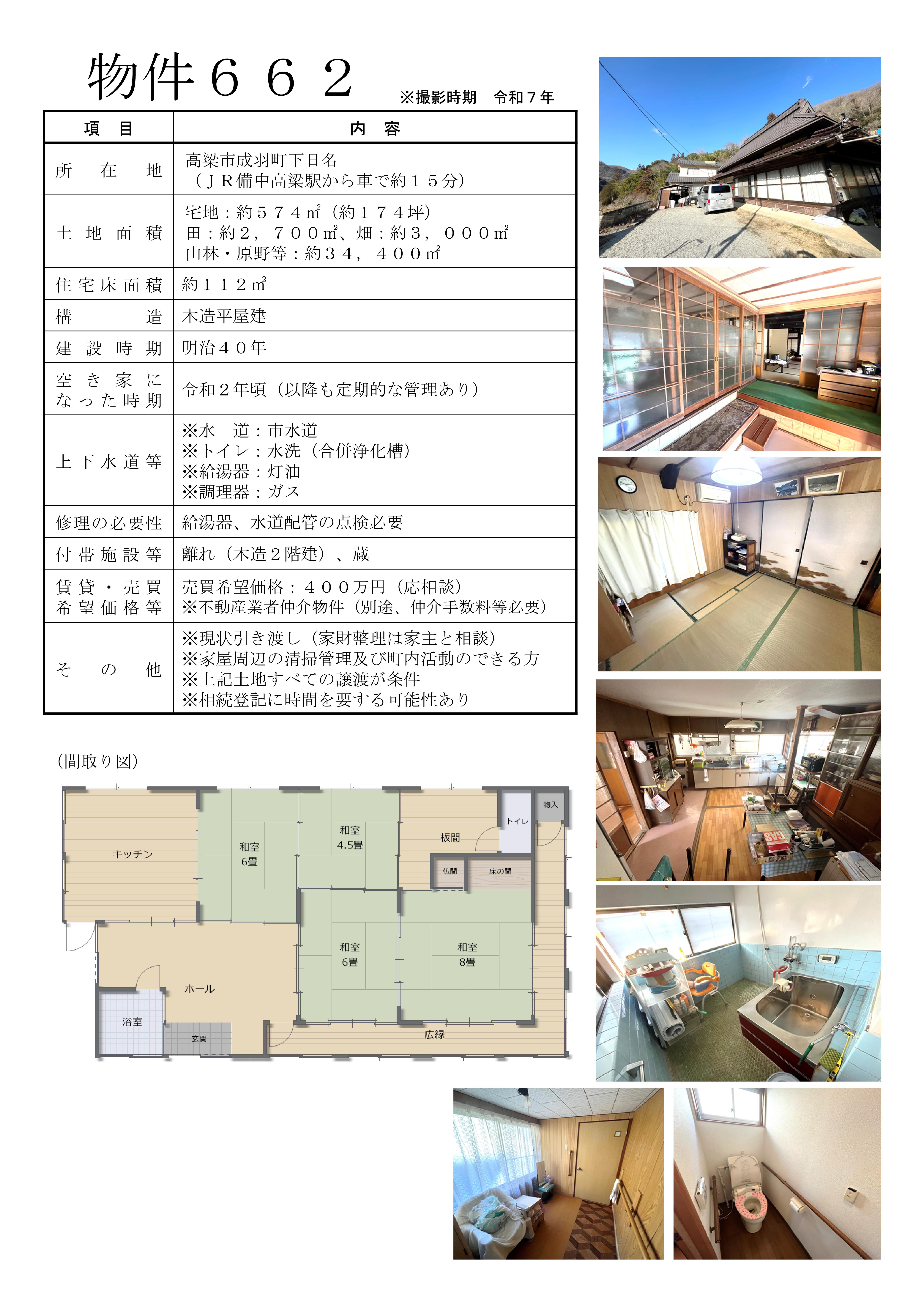 物件662