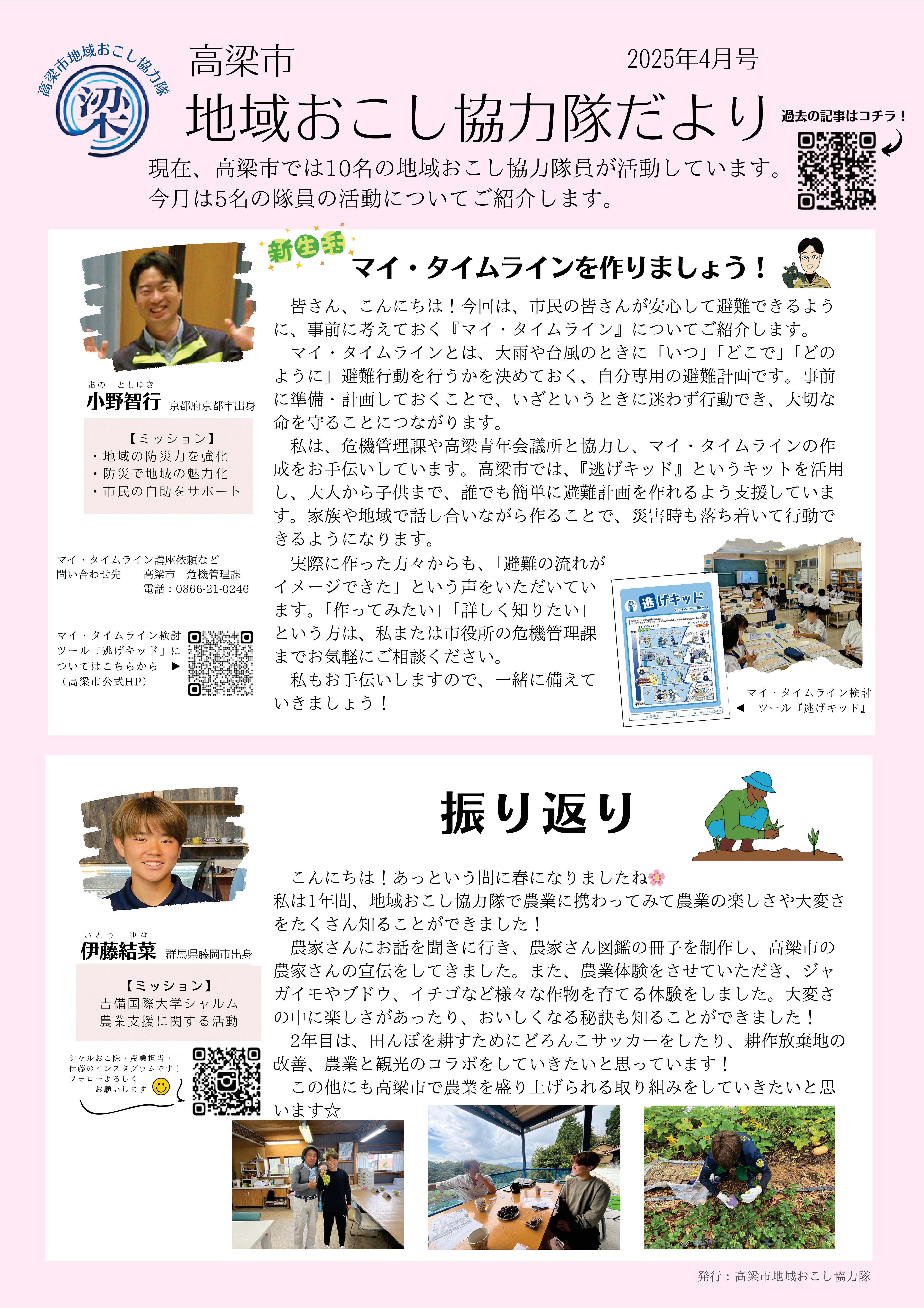 協力隊だより