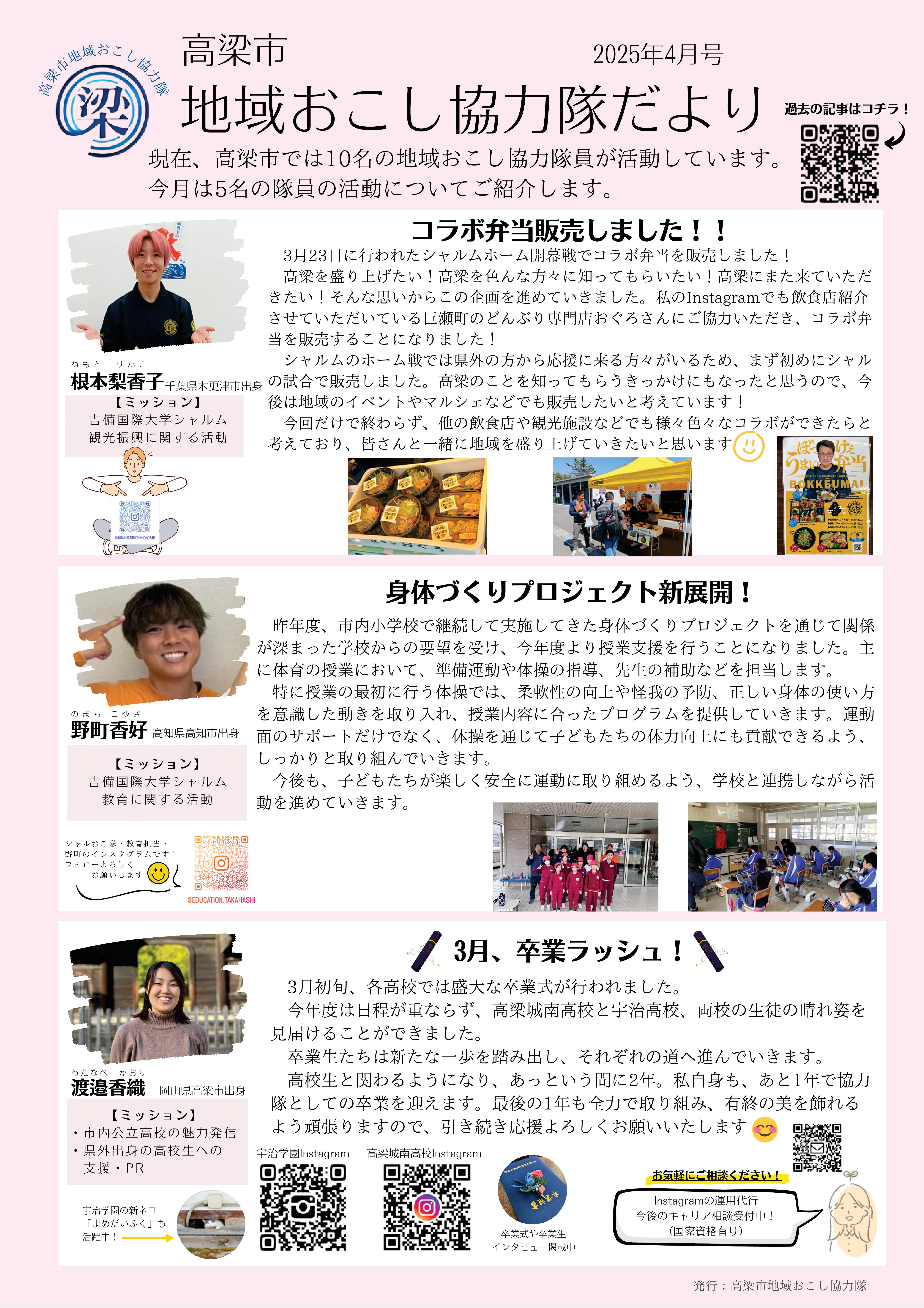 協力隊だより