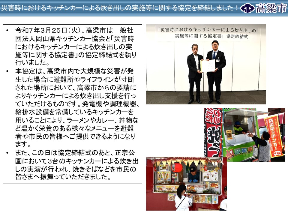 災害協定締結式の様子（岡山県キッチンカー協会）