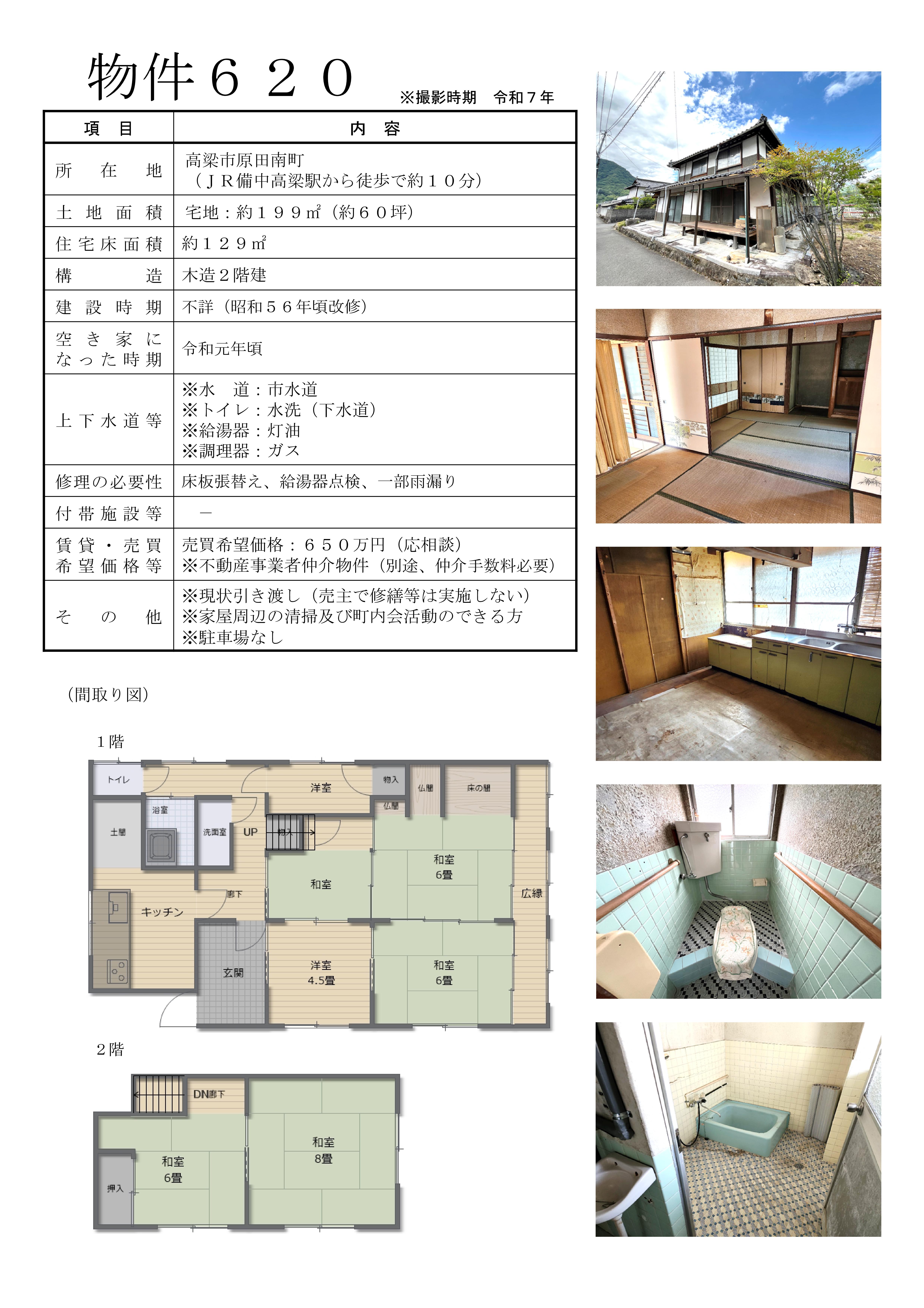 物件620