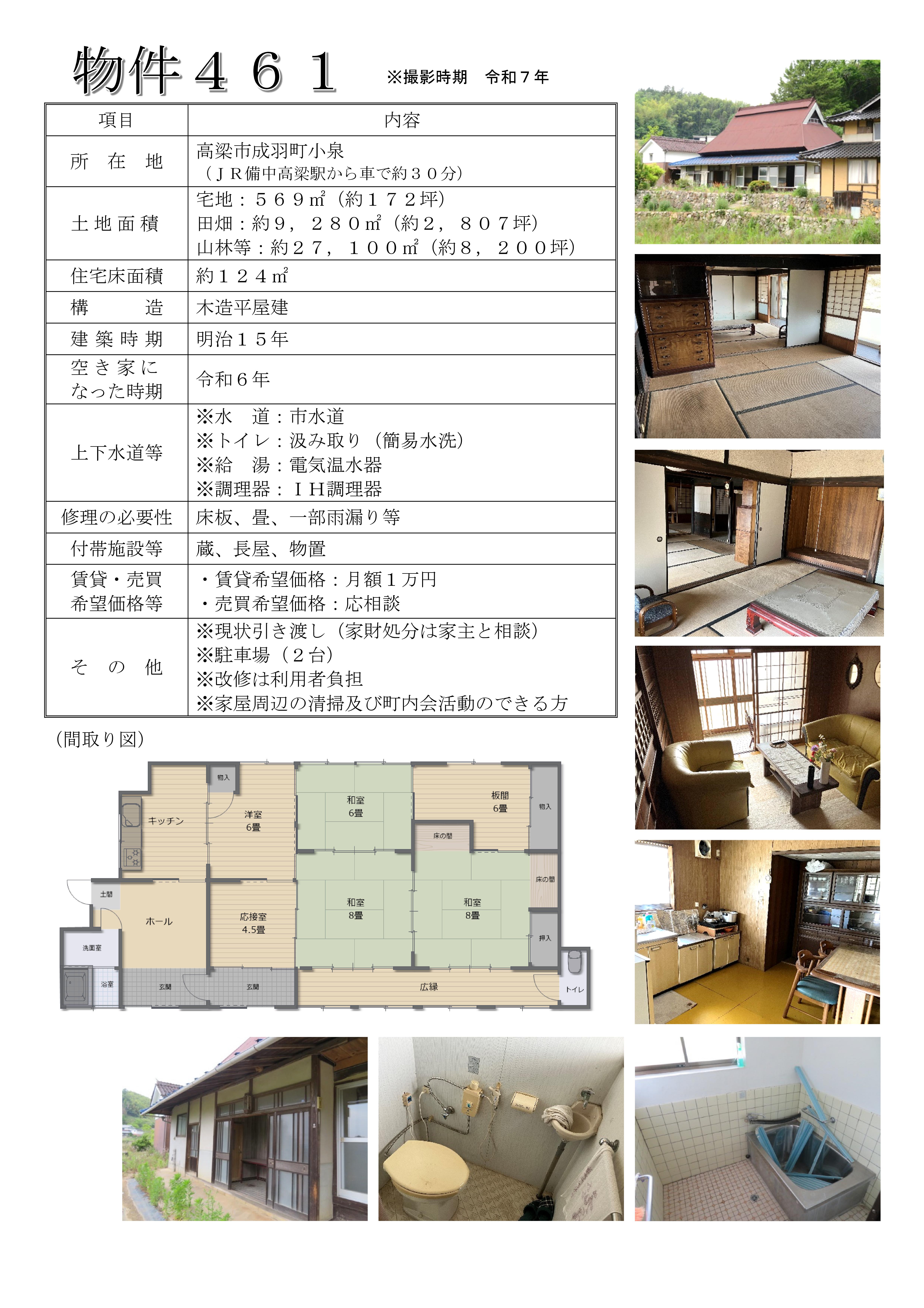 物件461