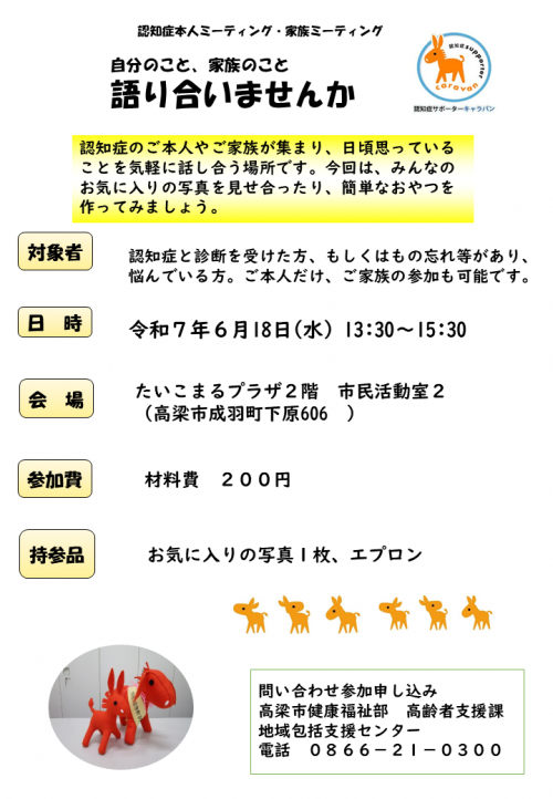 本人ミーティングチラシ