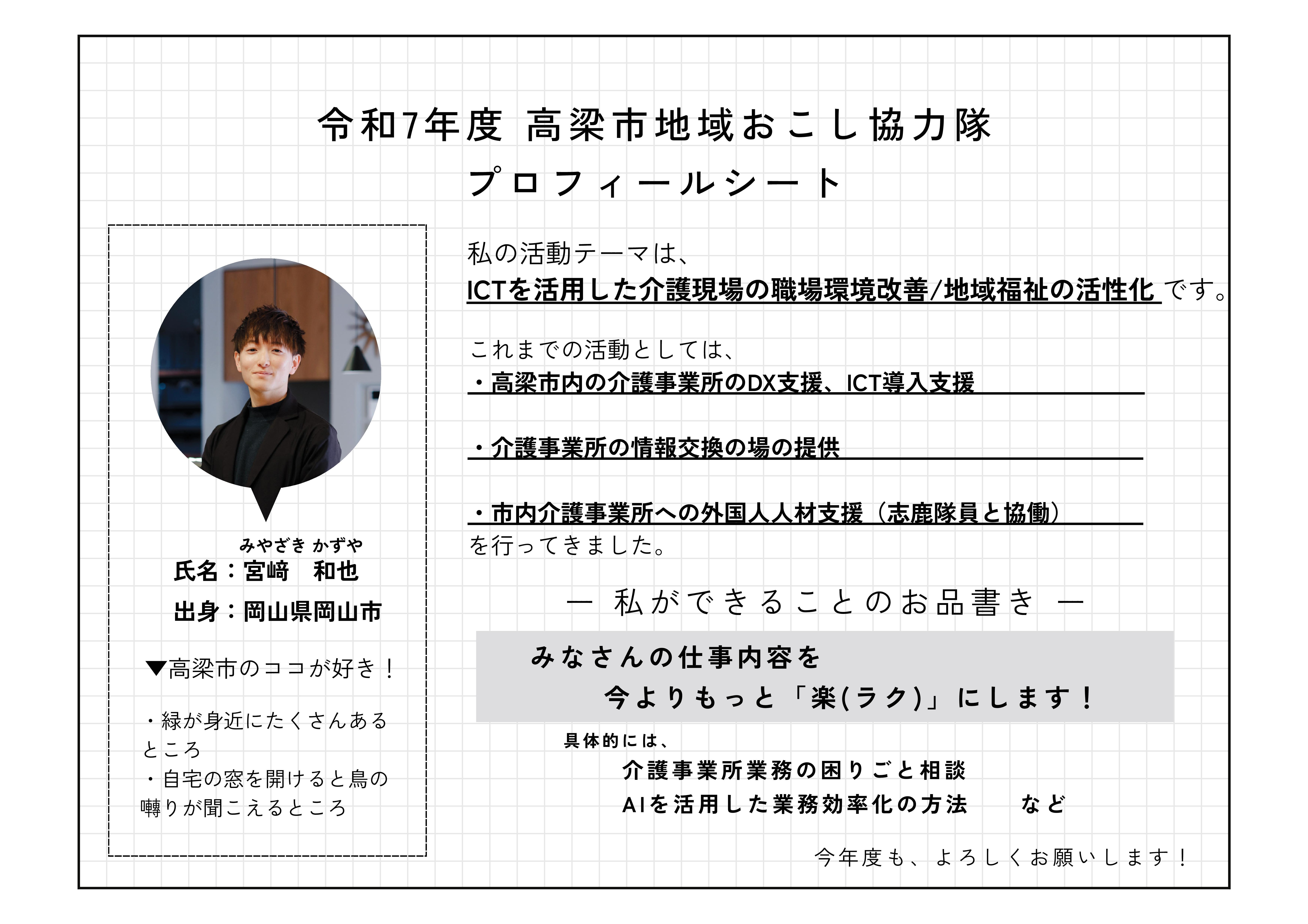 プロフィールシート
