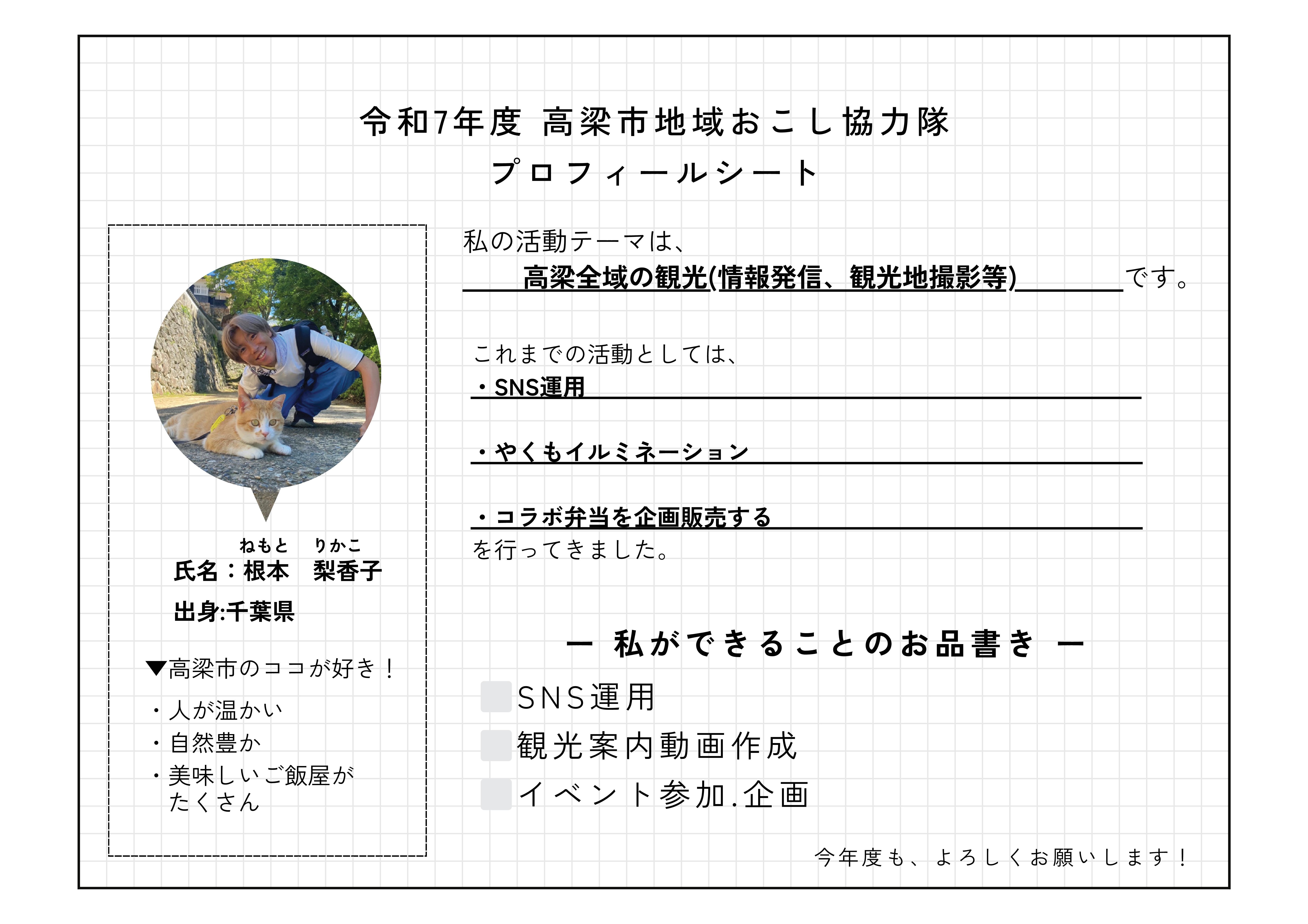プロフィールシート