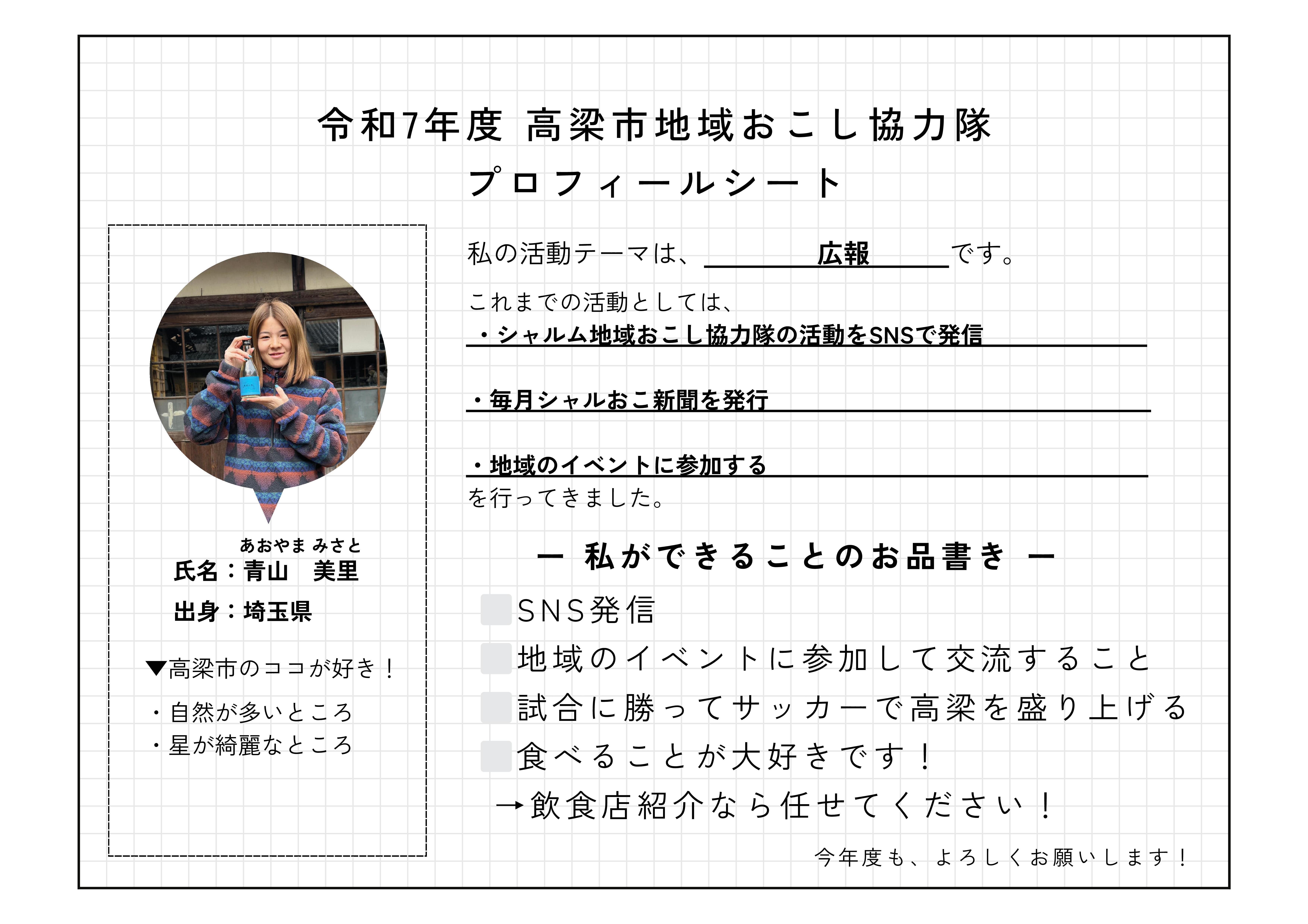 プロフィールシート