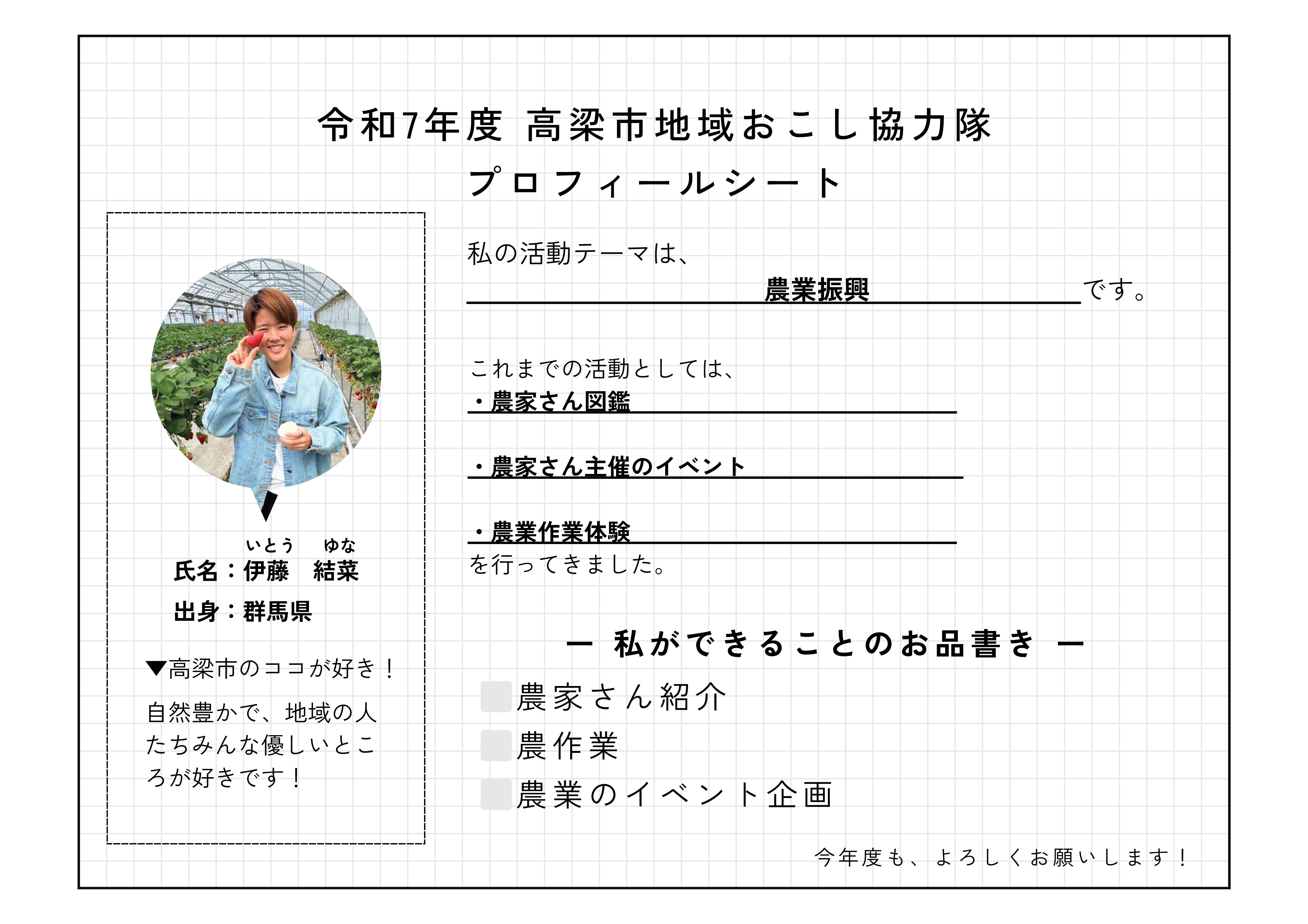 プロフィールシート