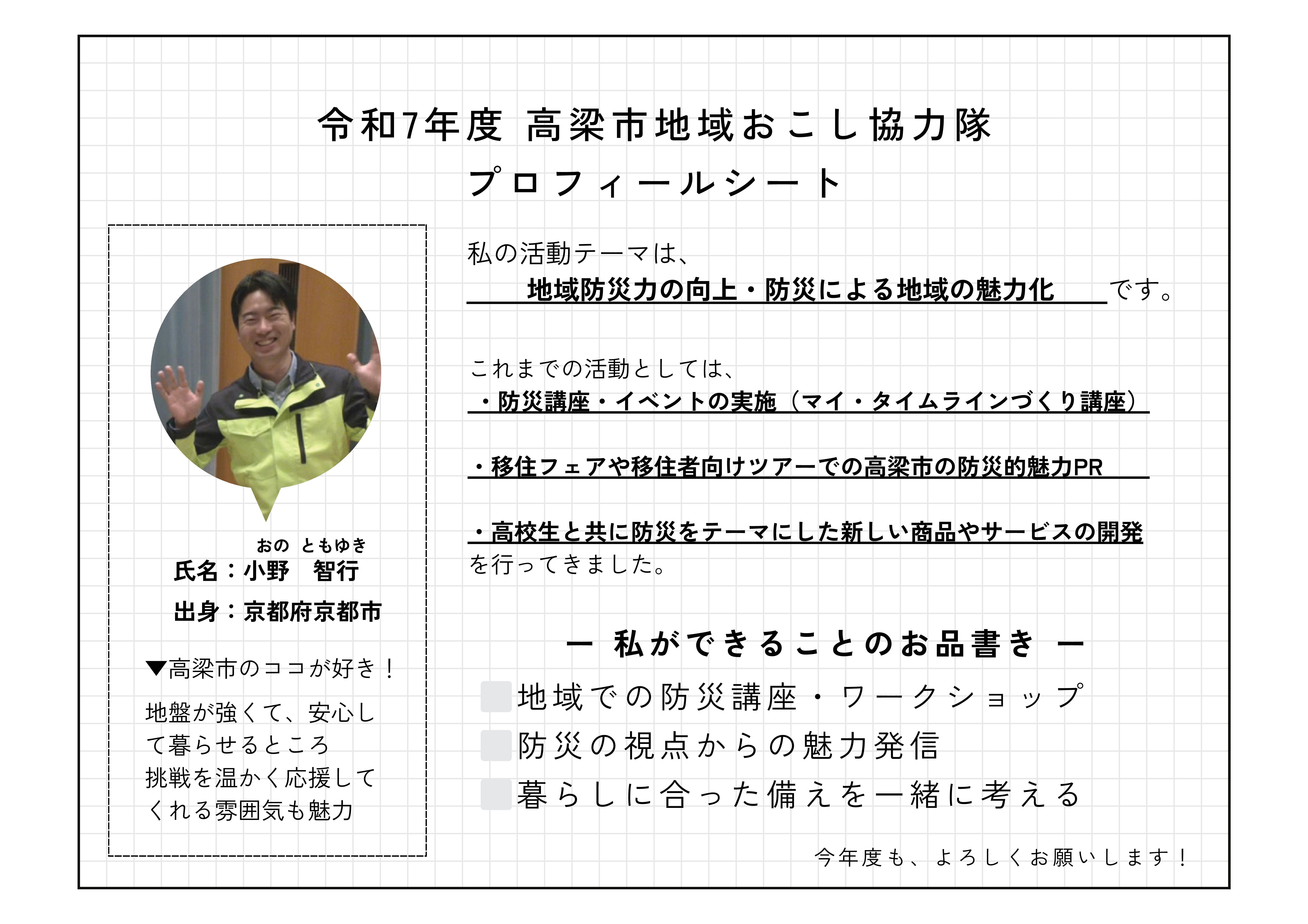 プロフィールシート