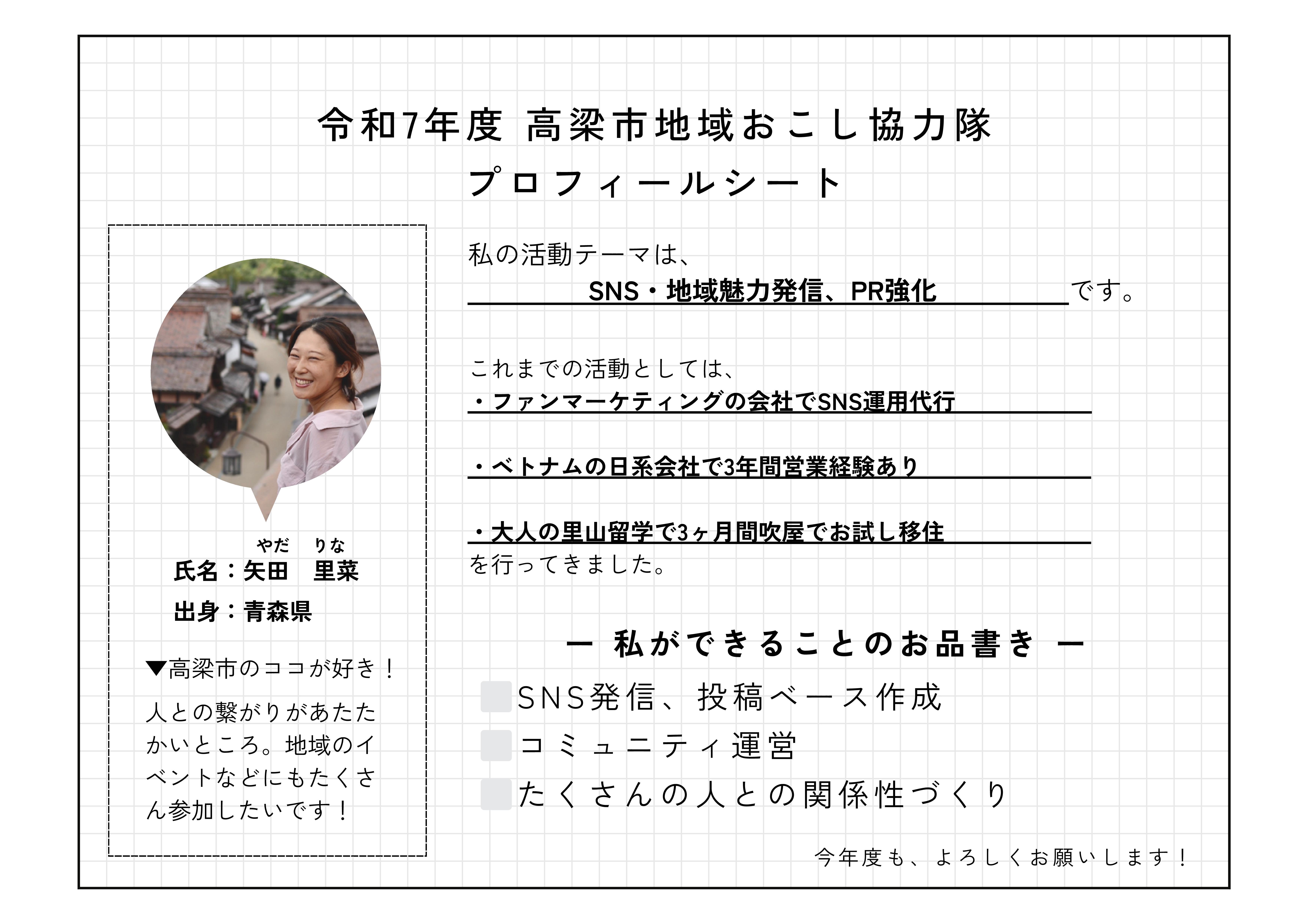 プロフィールシート