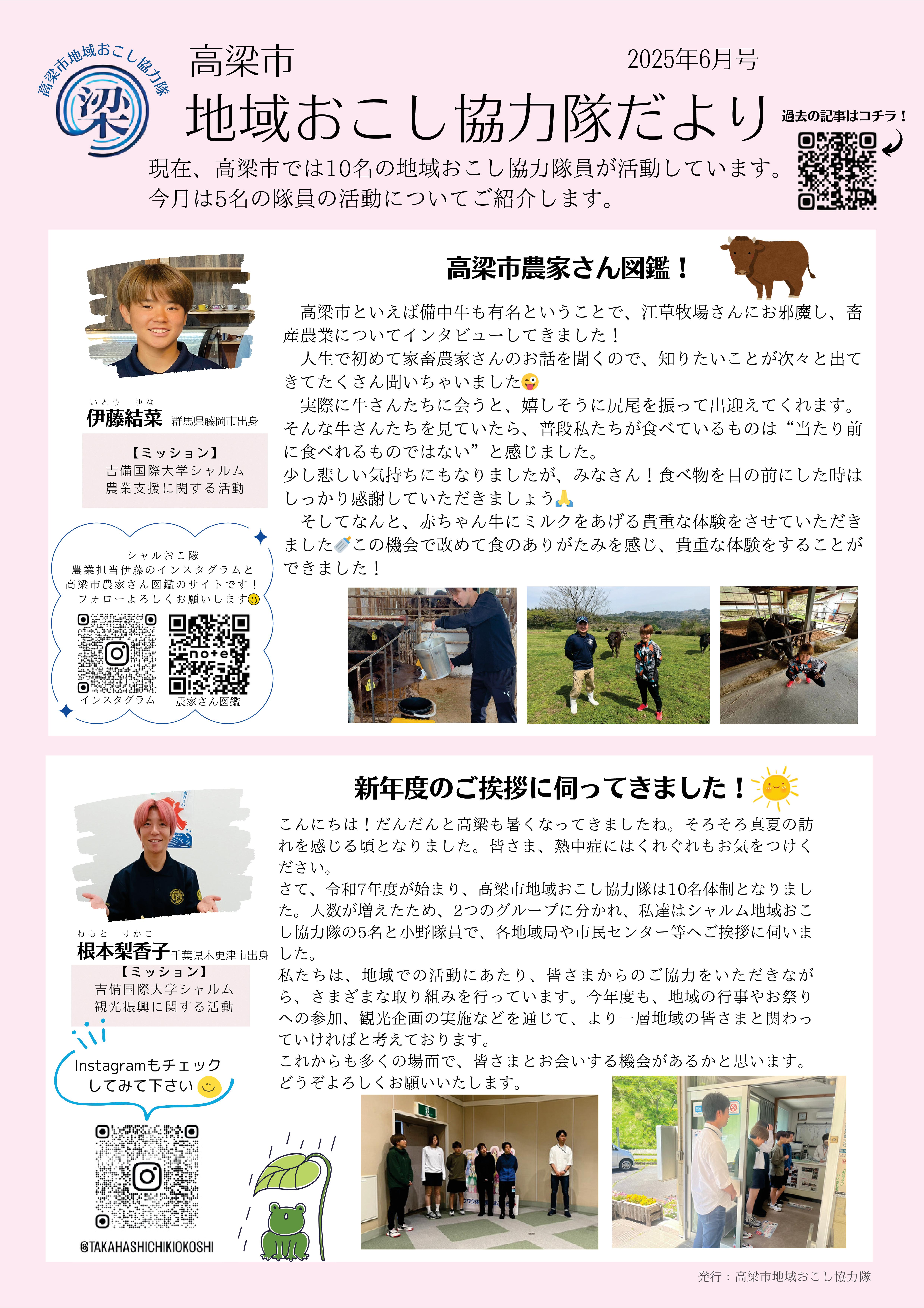 協力隊だよりp1