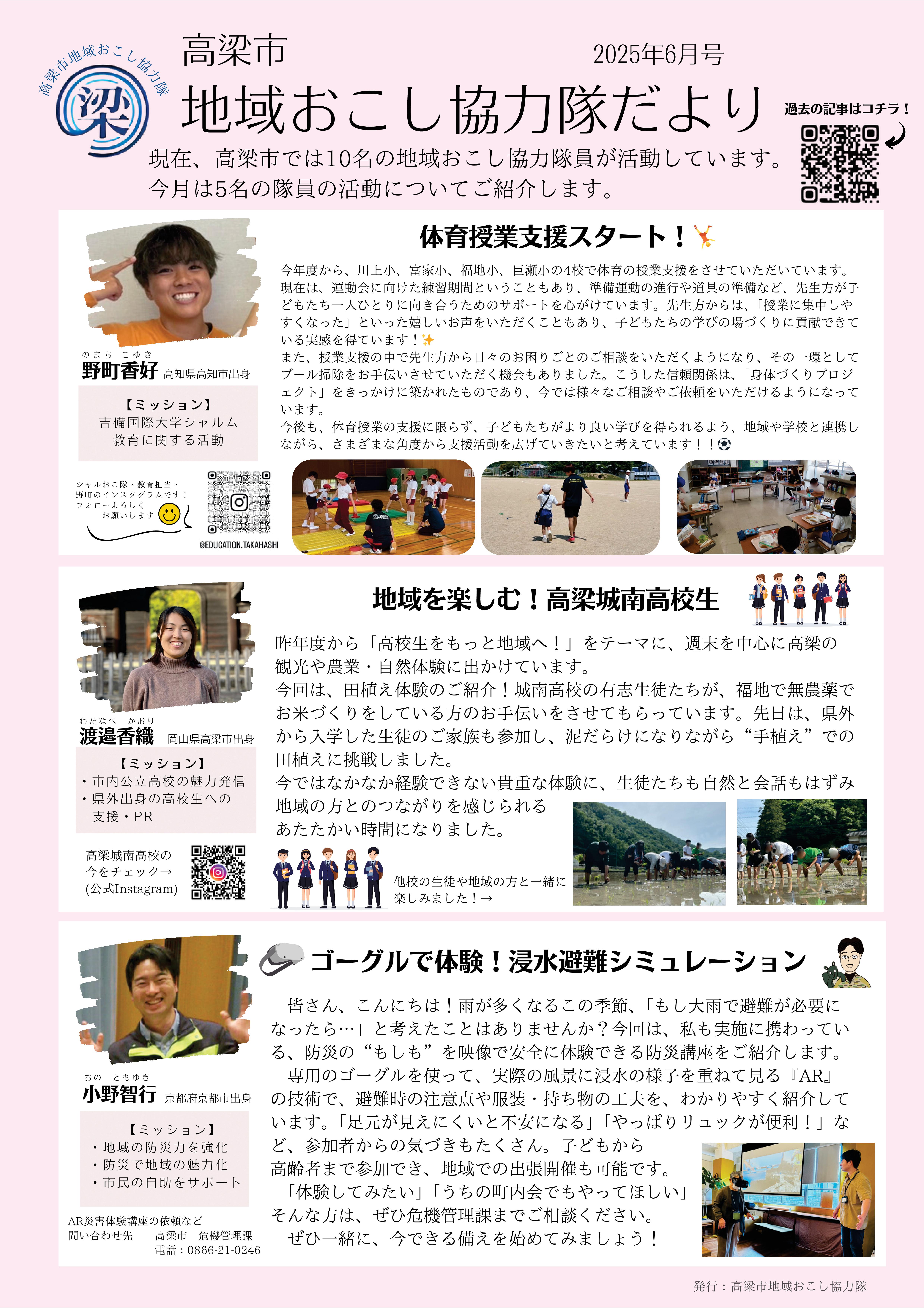 協力隊だよりp2