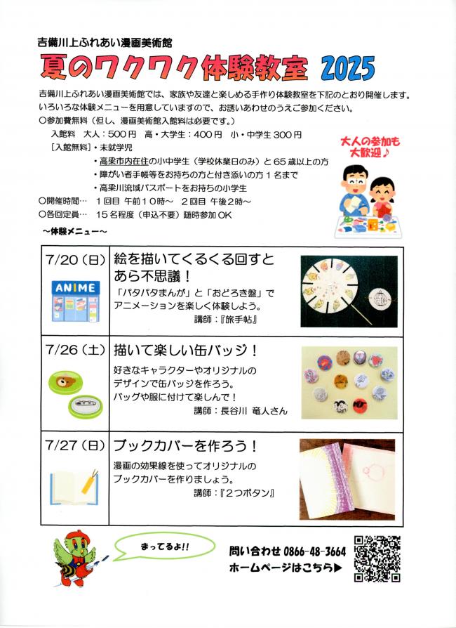 ワクワクチラシ