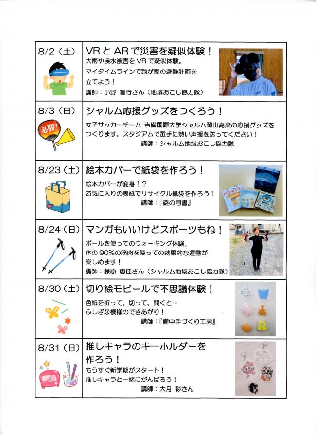 ワクワクチラシ2
