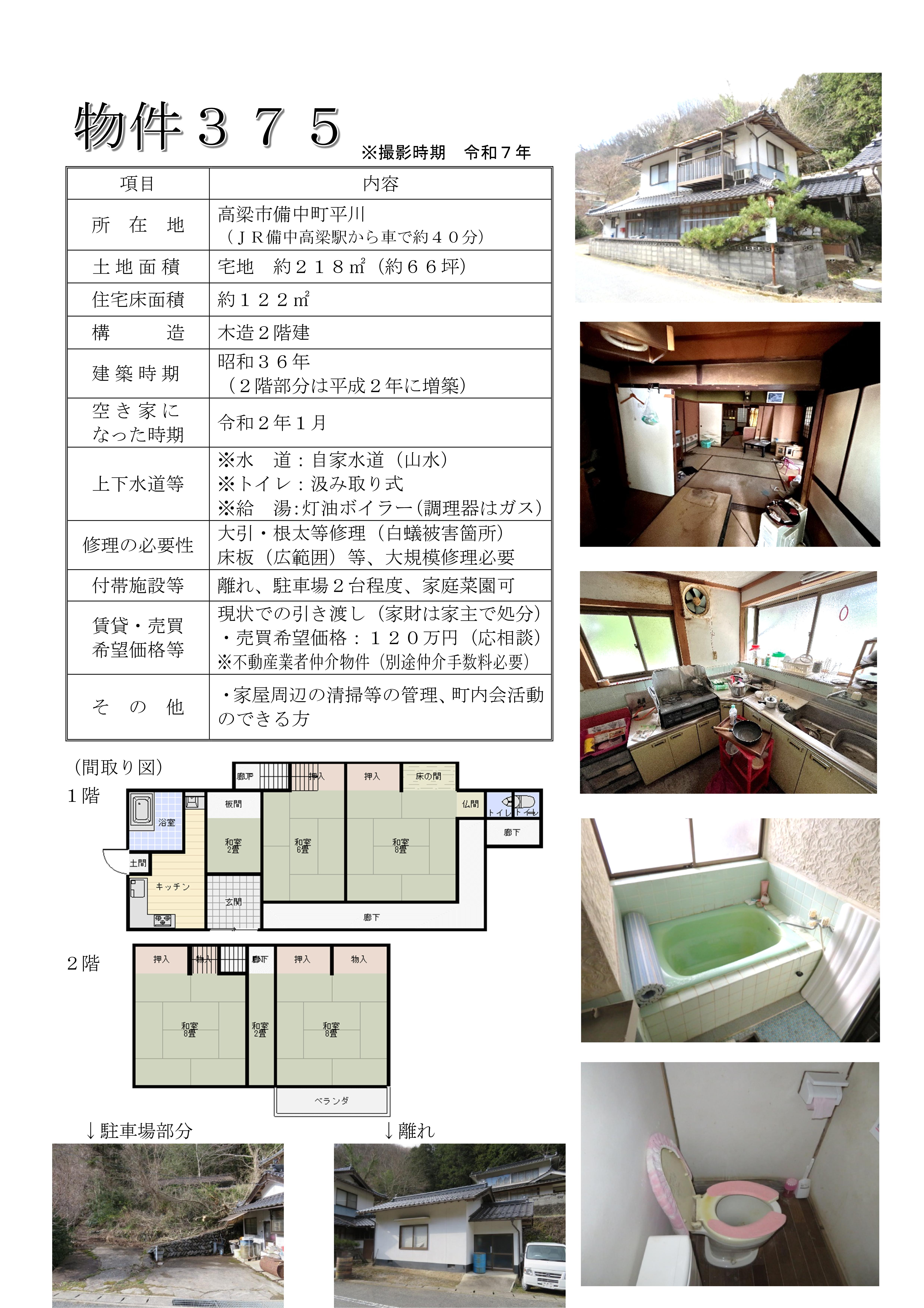 物件375