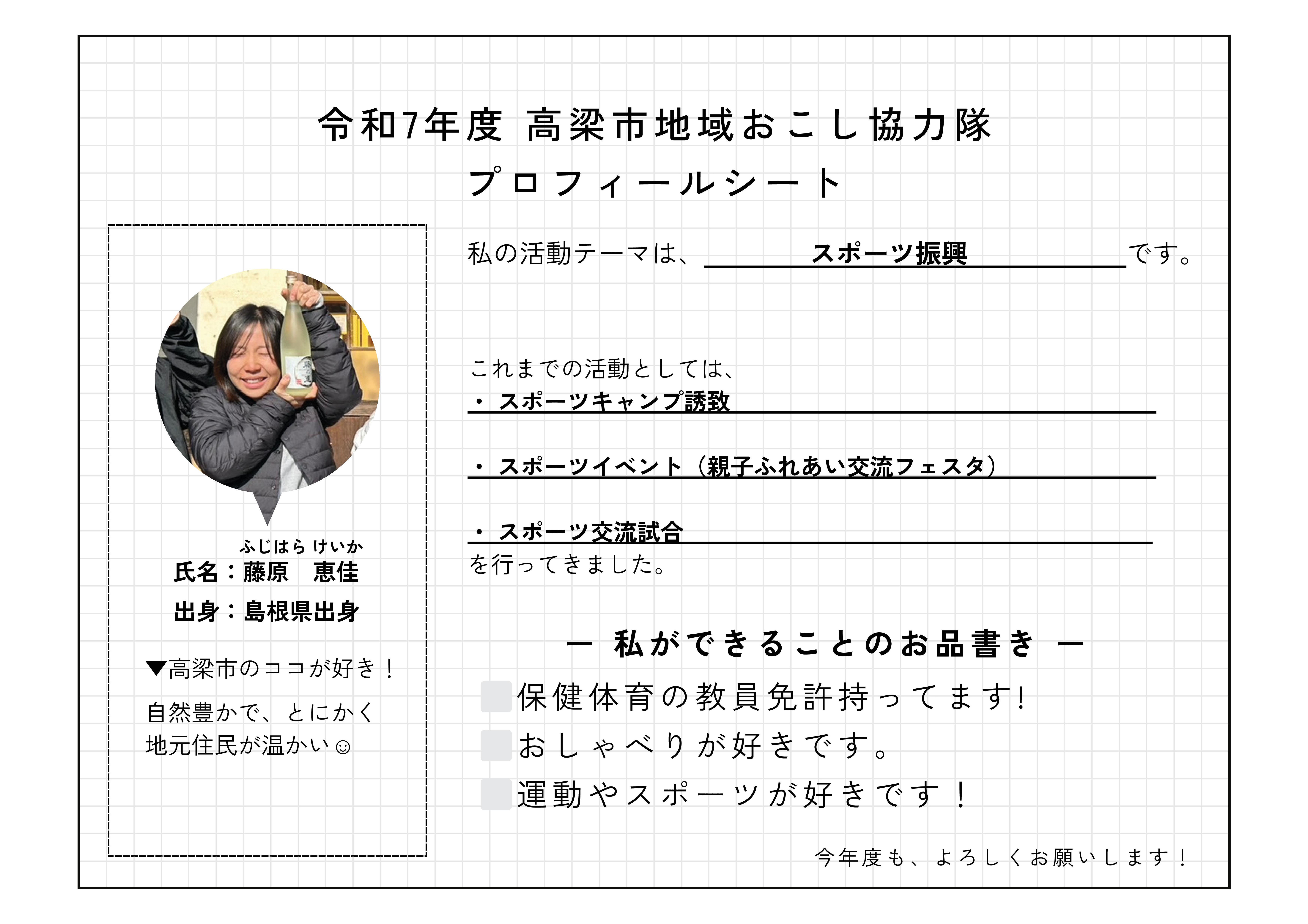 プロフィールシート