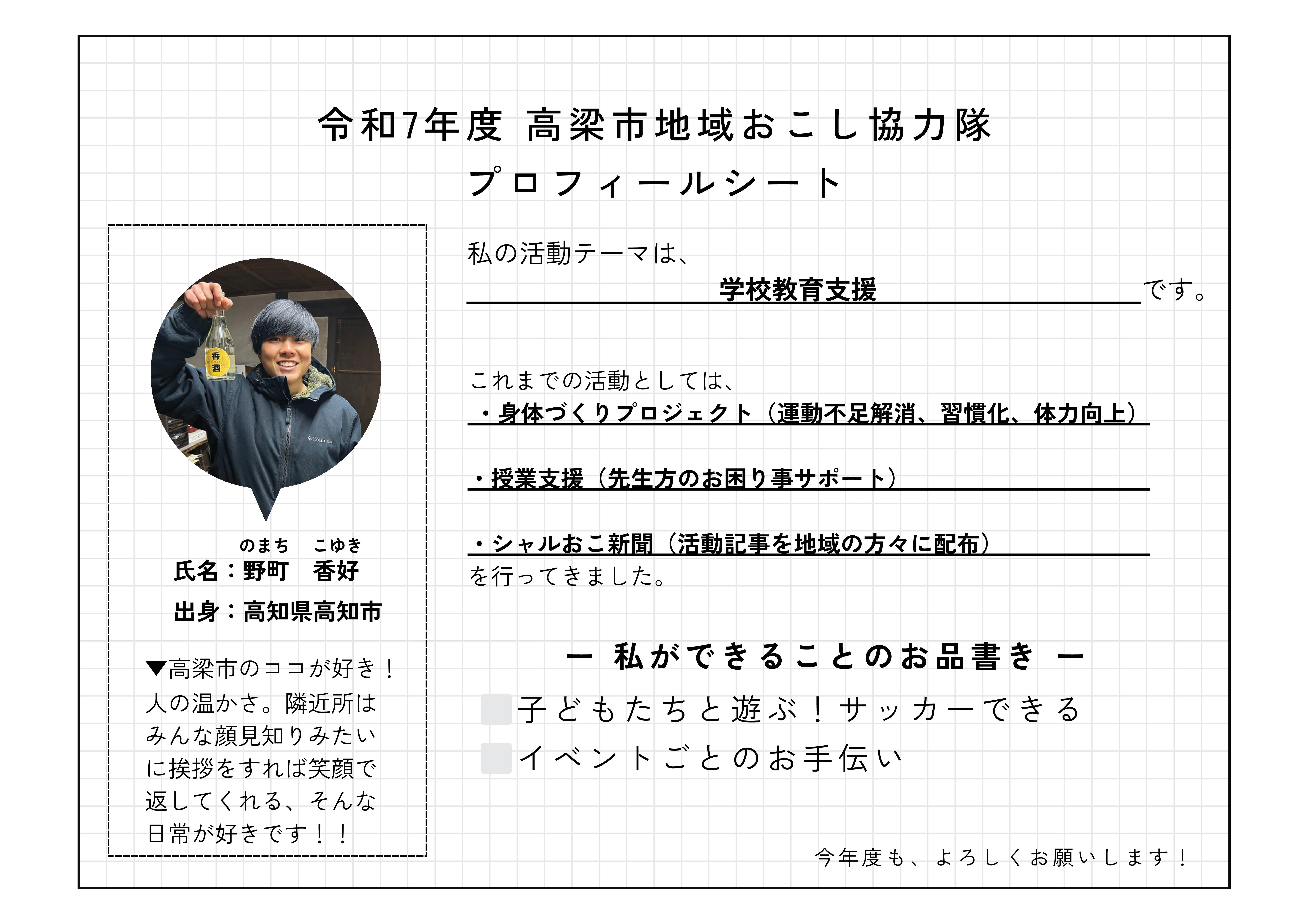 プロフィールシート