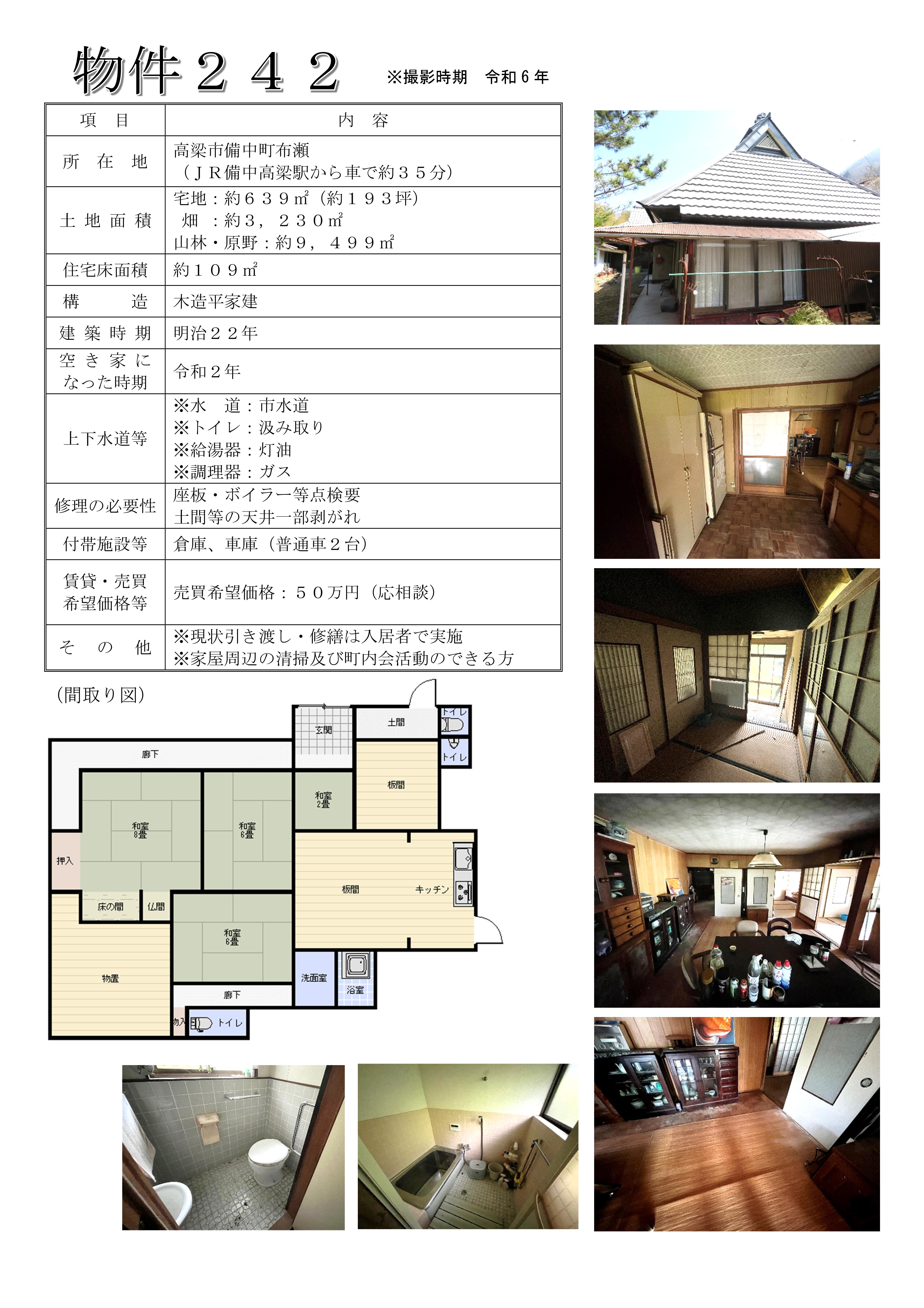 物件242