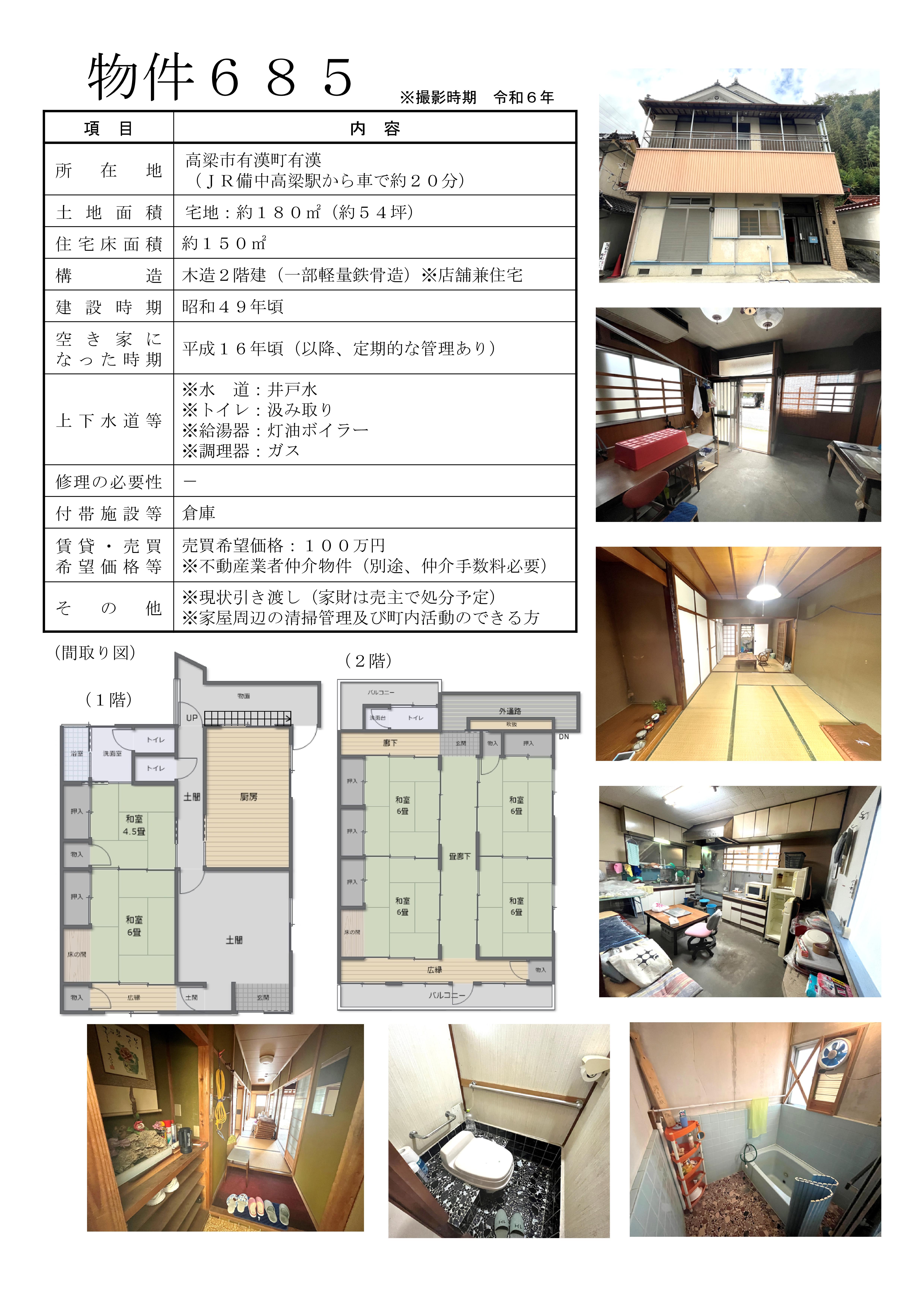 物件685